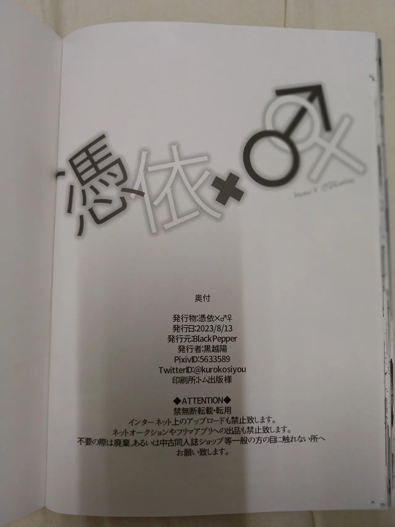 (C102) [Black Pepper (Kurokoshi You)] possession×♂♀ numero di immagine  17