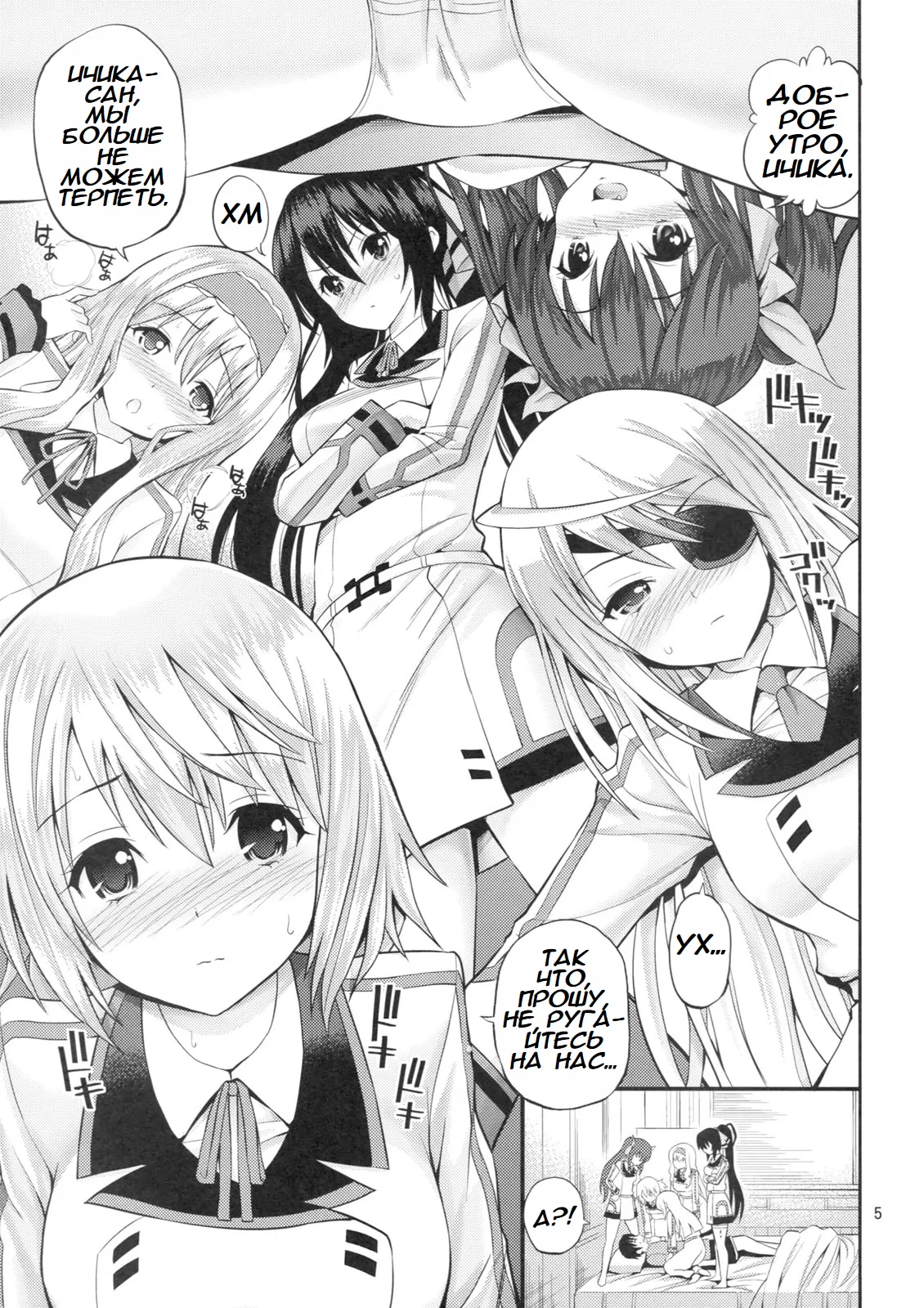 (COMIC1☆5) [Popochichi (Yahiro Pochi)] This is Harlem (Infinite Stratos) [Russian] 4eme image