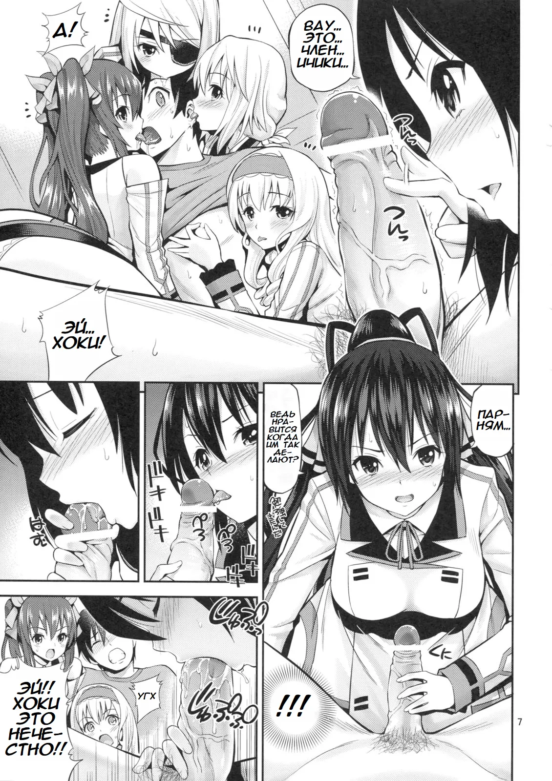 (COMIC1☆5) [Popochichi (Yahiro Pochi)] This is Harlem (Infinite Stratos) [Russian] 6eme image