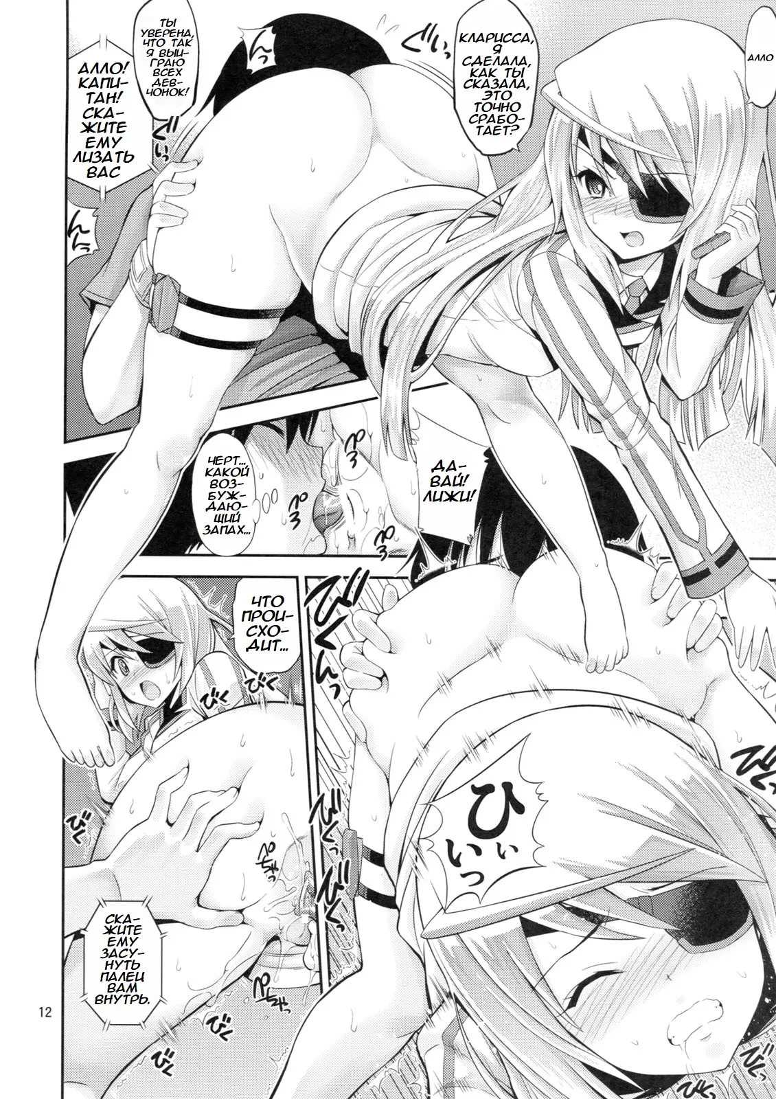 (COMIC1☆5) [Popochichi (Yahiro Pochi)] This is Harlem (Infinite Stratos) [Russian] 11eme image