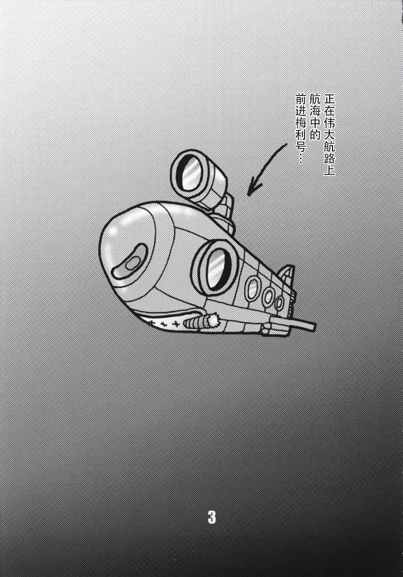 (CR28) [AXZ (Kannagi Kyouichi)] Marine battle | 海戦 (One Piece) [Chinese] [真不可视汉化组] numero di immagine  4