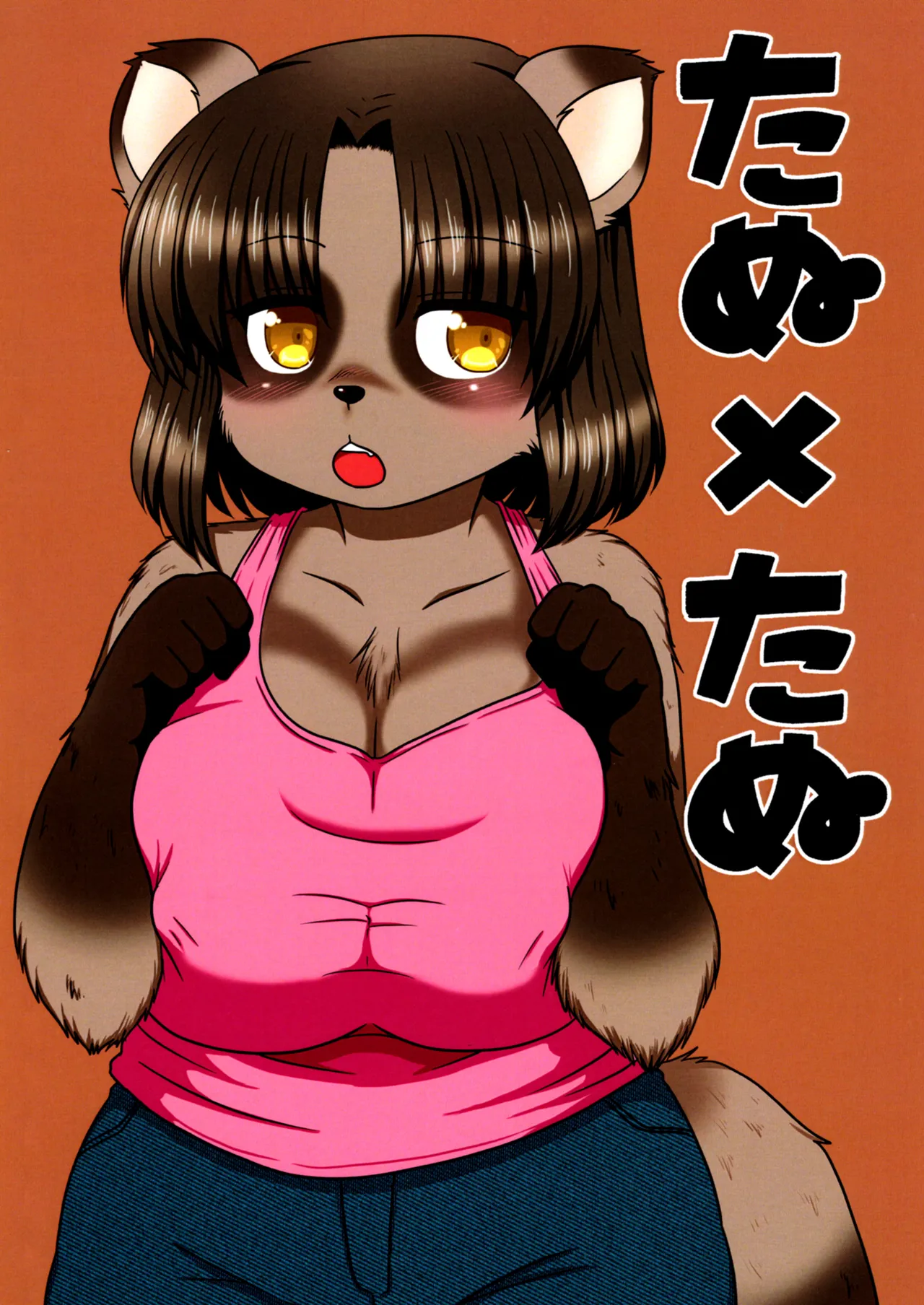 (Kemoket 10) [UNKNOWN MEAT (Kojima Video)] Tanu x Tanu | 타누 x 타누 너구리 소녀 합동지 [Korean] numero di immagine  2