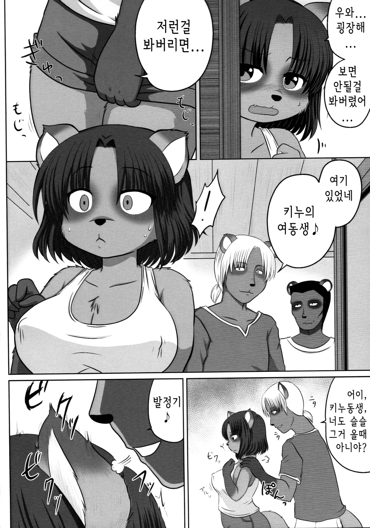 (Kemoket 10) [UNKNOWN MEAT (Kojima Video)] Tanu x Tanu | 타누 x 타누 너구리 소녀 합동지 [Korean] numero di immagine  20