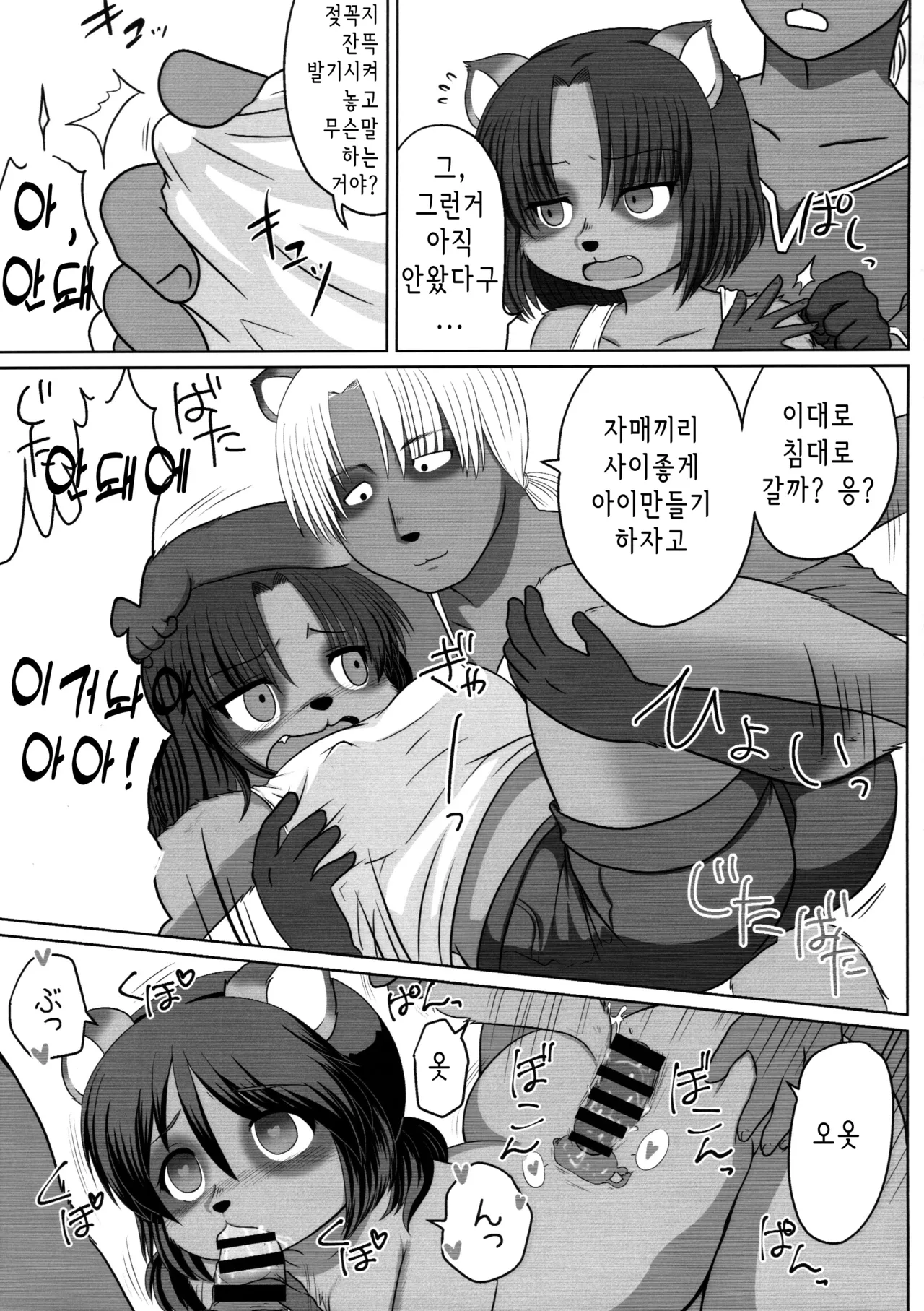 (Kemoket 10) [UNKNOWN MEAT (Kojima Video)] Tanu x Tanu | 타누 x 타누 너구리 소녀 합동지 [Korean] numero di immagine  21