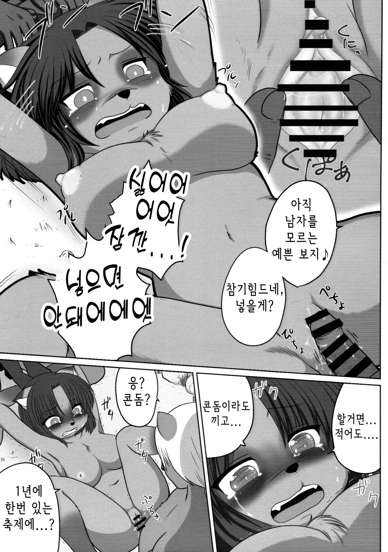 (Kemoket 10) [UNKNOWN MEAT (Kojima Video)] Tanu x Tanu | 타누 x 타누 너구리 소녀 합동지 [Korean] numero di immagine  23