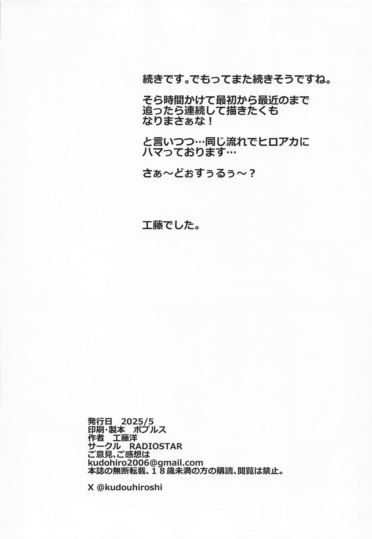 [RADIOSTAR (工藤洋)] naminami2 画像番号 21