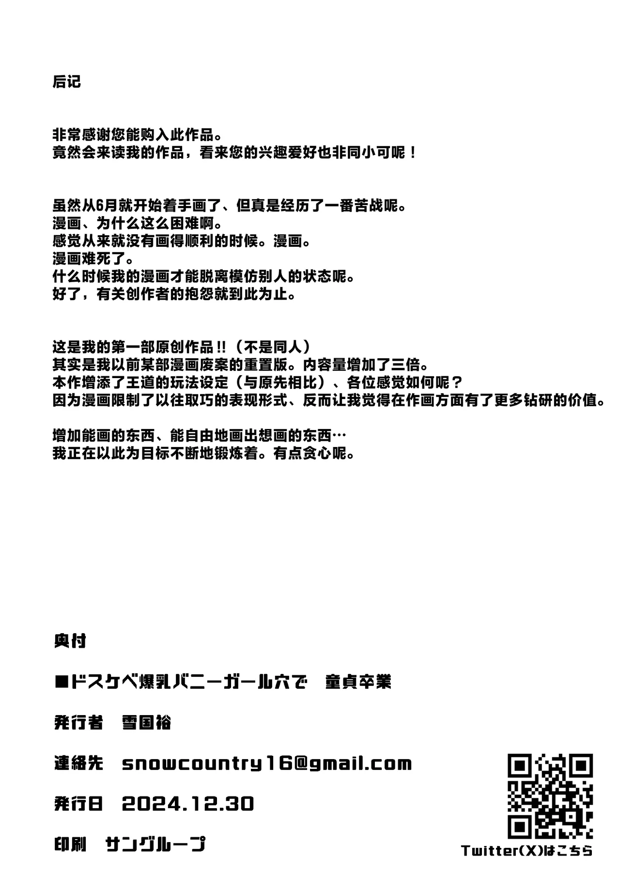 [SNOW*RABBIT (Yukiguni Yuu)] Dosukebe Bakunyuu Bunny Girl Ana de Doutei Sotsugyou | 在超色情爆乳兔女郎的小穴里成功童贞毕业 [Chinese] [白杨汉化组]  [Digital] 画像番号 43