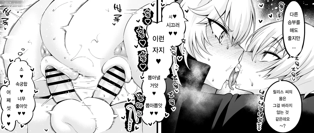[Ankoman] Ririsu, giru-kun to shōbu suru❤ | 릴리스, 길 군과 승부하다❤ (Fate/Grand Order) [Korean] 图片编号 7