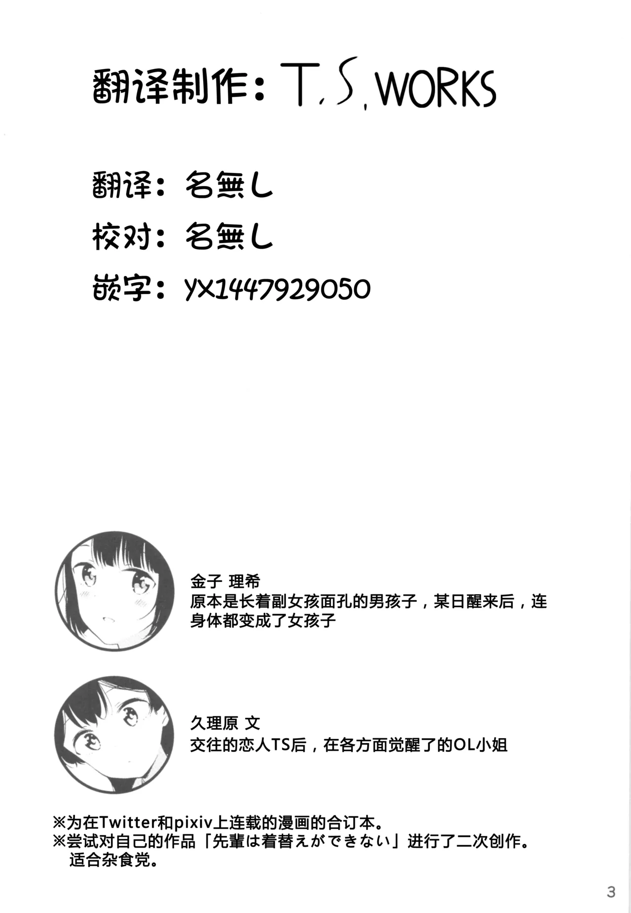 (COMITIA134) [Macaron (End)] Moshimo Onnagao no Otokonoko ga Onnanoko no Karada ni Nattara | 如果女子面容的男孩子身体变成了女孩子 [Chinese] [T.S.WORKS] numero di immagine  2