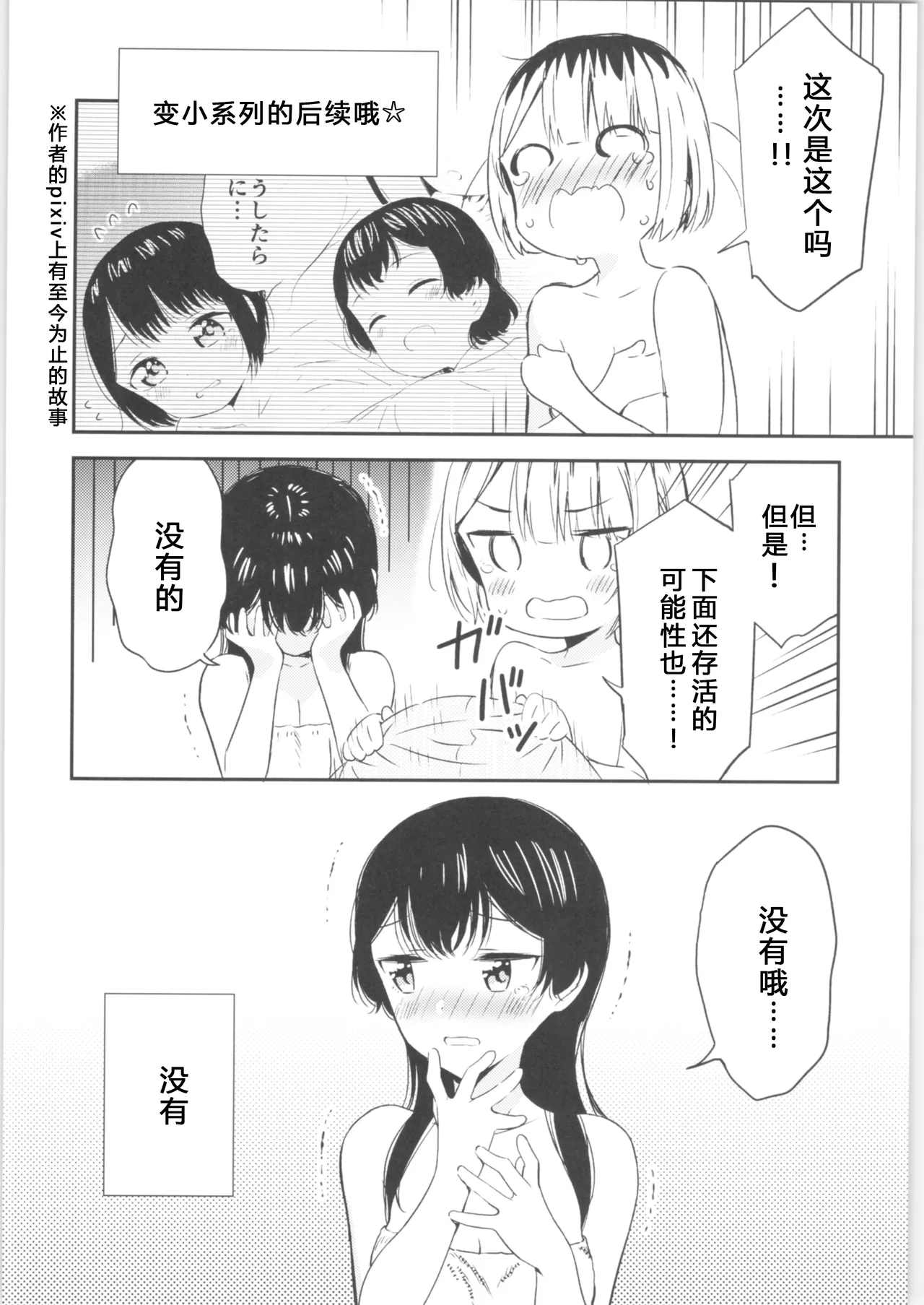 (COMITIA134) [Macaron (End)] Moshimo Onnagao no Otokonoko ga Onnanoko no Karada ni Nattara | 如果女子面容的男孩子身体变成了女孩子 [Chinese] [T.S.WORKS] numero di immagine  5