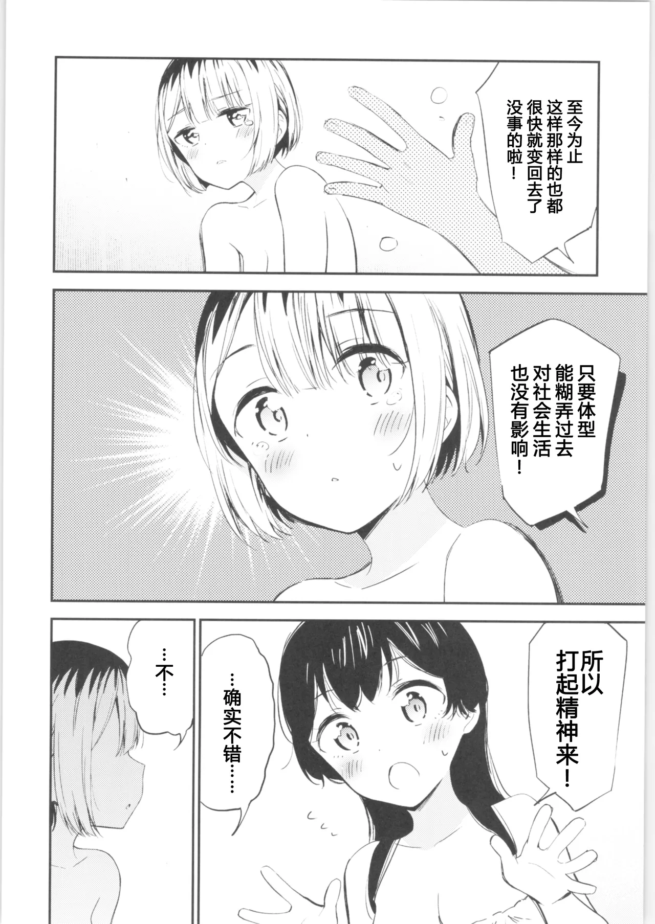 (COMITIA134) [Macaron (End)] Moshimo Onnagao no Otokonoko ga Onnanoko no Karada ni Nattara | 如果女子面容的男孩子身体变成了女孩子 [Chinese] [T.S.WORKS] numero di immagine  7