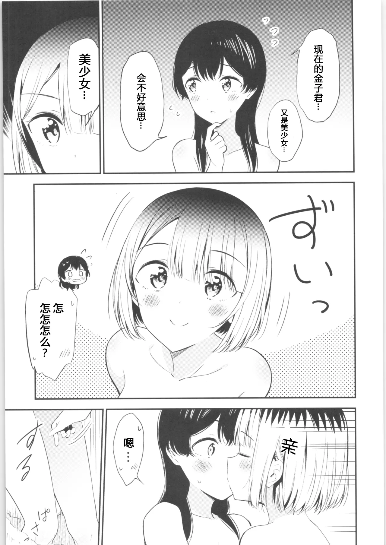 (COMITIA134) [Macaron (End)] Moshimo Onnagao no Otokonoko ga Onnanoko no Karada ni Nattara | 如果女子面容的男孩子身体变成了女孩子 [Chinese] [T.S.WORKS] numero di immagine  10
