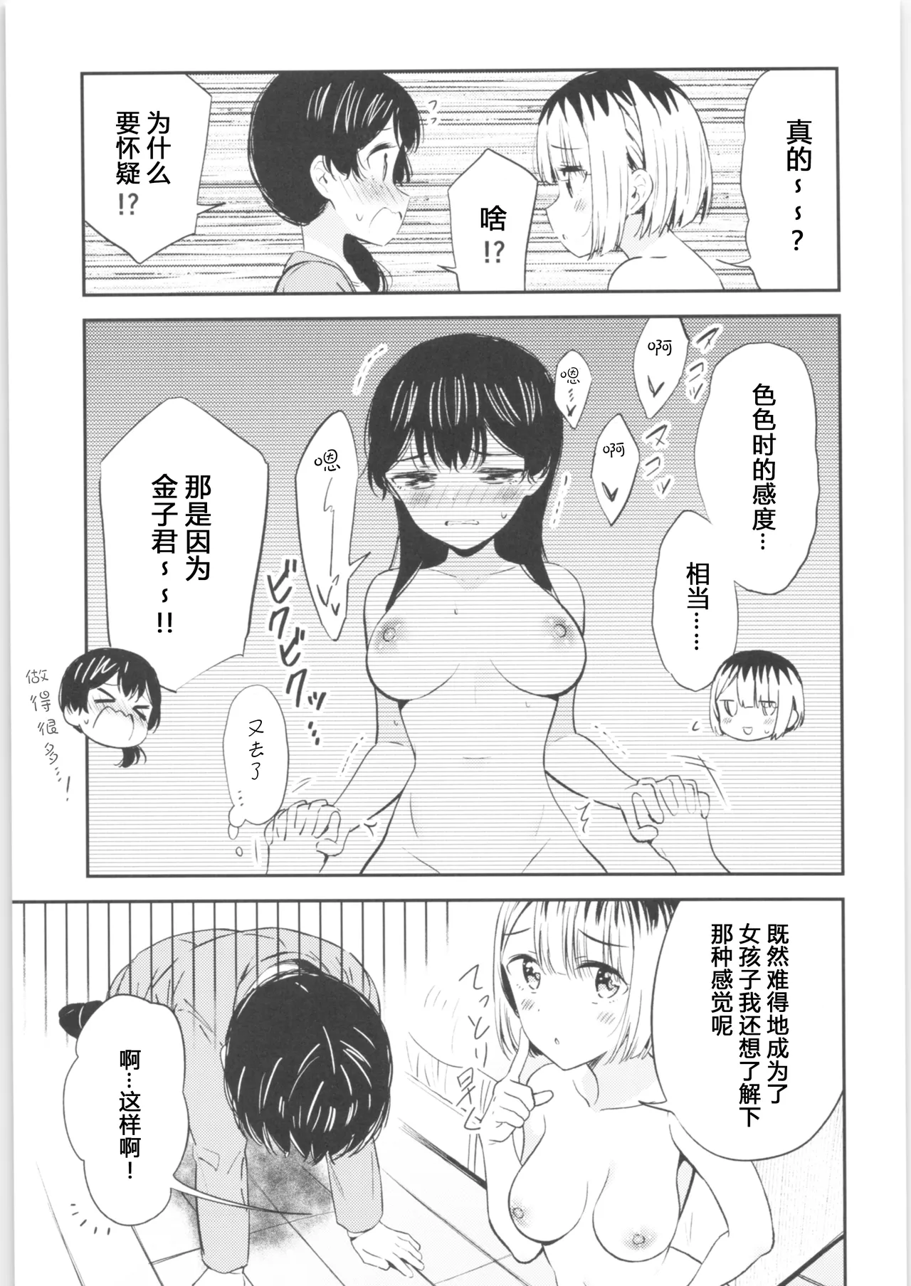 (COMITIA134) [Macaron (End)] Moshimo Onnagao no Otokonoko ga Onnanoko no Karada ni Nattara | 如果女子面容的男孩子身体变成了女孩子 [Chinese] [T.S.WORKS] numero di immagine  14