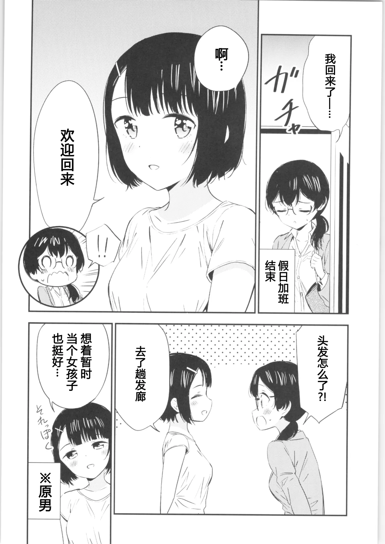 (COMITIA134) [Macaron (End)] Moshimo Onnagao no Otokonoko ga Onnanoko no Karada ni Nattara | 如果女子面容的男孩子身体变成了女孩子 [Chinese] [T.S.WORKS] numero di immagine  25