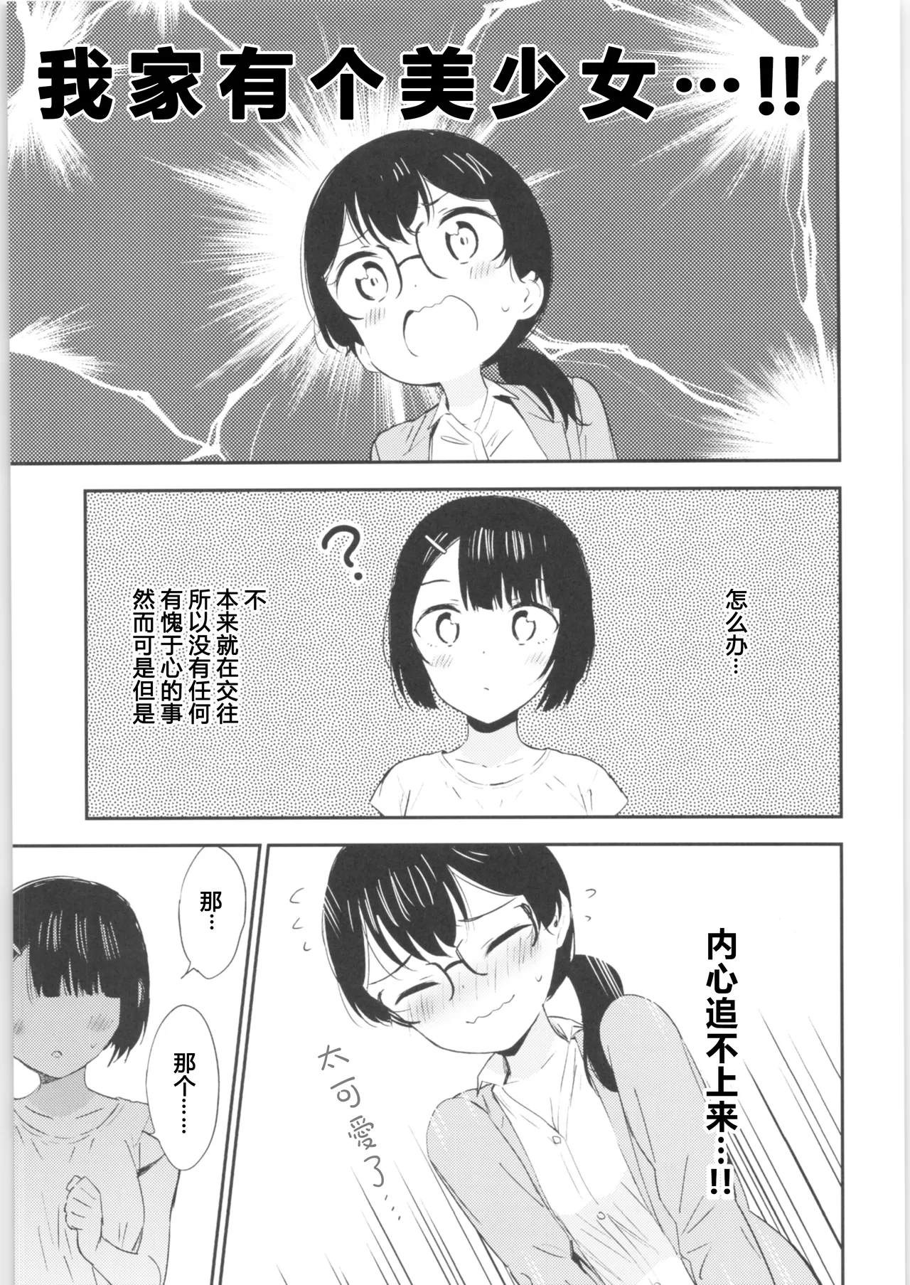 (COMITIA134) [Macaron (End)] Moshimo Onnagao no Otokonoko ga Onnanoko no Karada ni Nattara | 如果女子面容的男孩子身体变成了女孩子 [Chinese] [T.S.WORKS] numero di immagine  26