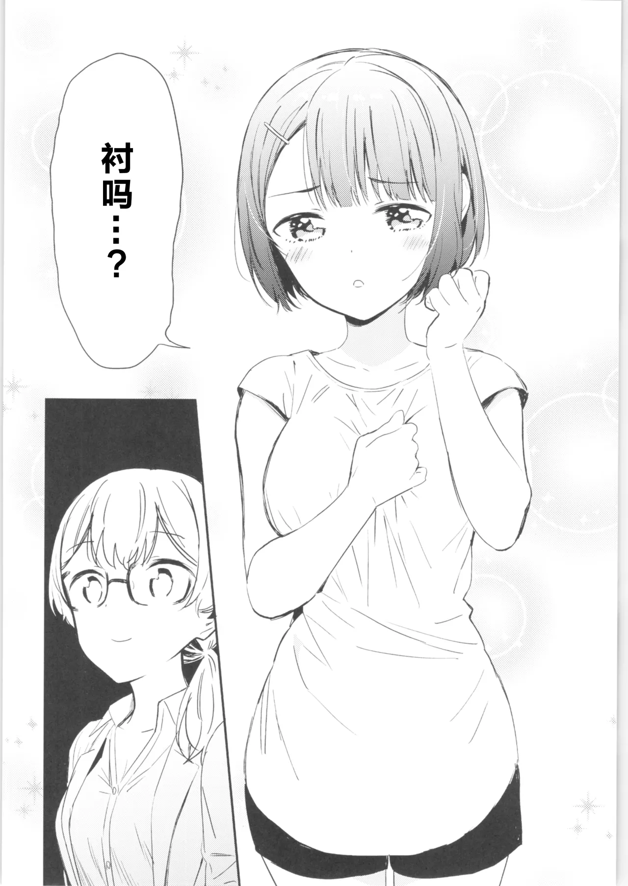 (COMITIA134) [Macaron (End)] Moshimo Onnagao no Otokonoko ga Onnanoko no Karada ni Nattara | 如果女子面容的男孩子身体变成了女孩子 [Chinese] [T.S.WORKS] numero di immagine  27