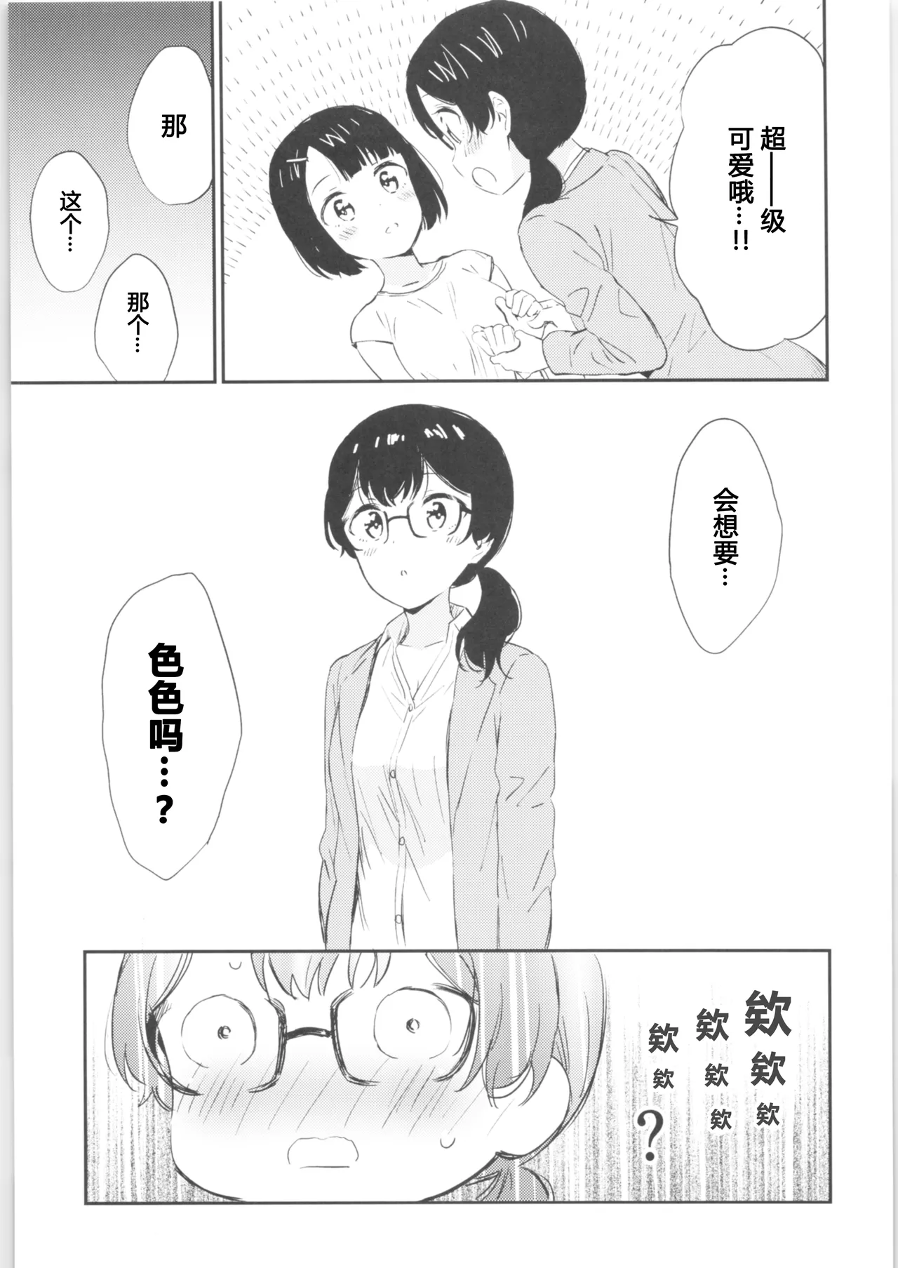 (COMITIA134) [Macaron (End)] Moshimo Onnagao no Otokonoko ga Onnanoko no Karada ni Nattara | 如果女子面容的男孩子身体变成了女孩子 [Chinese] [T.S.WORKS] numero di immagine  28