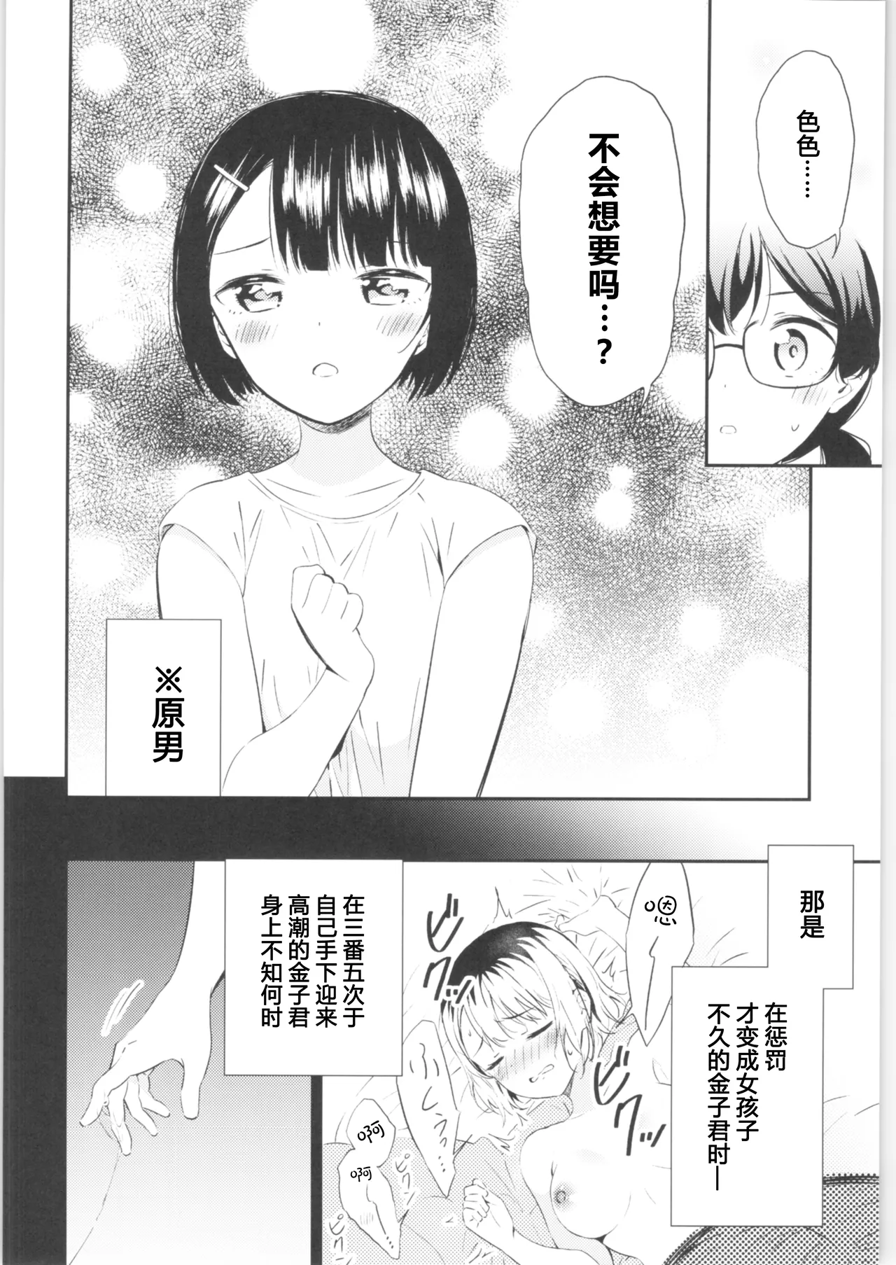 (COMITIA134) [Macaron (End)] Moshimo Onnagao no Otokonoko ga Onnanoko no Karada ni Nattara | 如果女子面容的男孩子身体变成了女孩子 [Chinese] [T.S.WORKS] numero di immagine  29