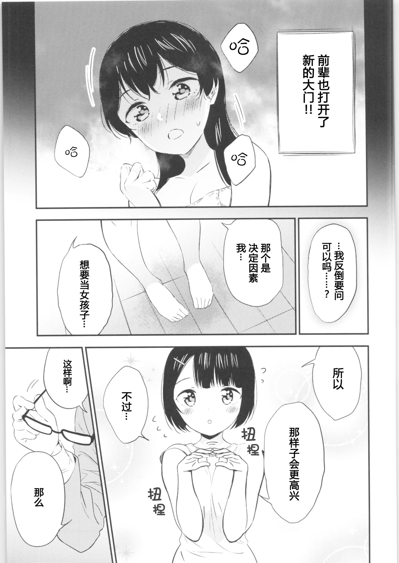(COMITIA134) [Macaron (End)] Moshimo Onnagao no Otokonoko ga Onnanoko no Karada ni Nattara | 如果女子面容的男孩子身体变成了女孩子 [Chinese] [T.S.WORKS] numero di immagine  30