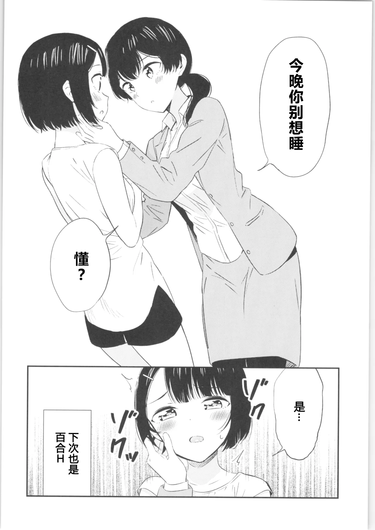 (COMITIA134) [Macaron (End)] Moshimo Onnagao no Otokonoko ga Onnanoko no Karada ni Nattara | 如果女子面容的男孩子身体变成了女孩子 [Chinese] [T.S.WORKS] numero di immagine  31