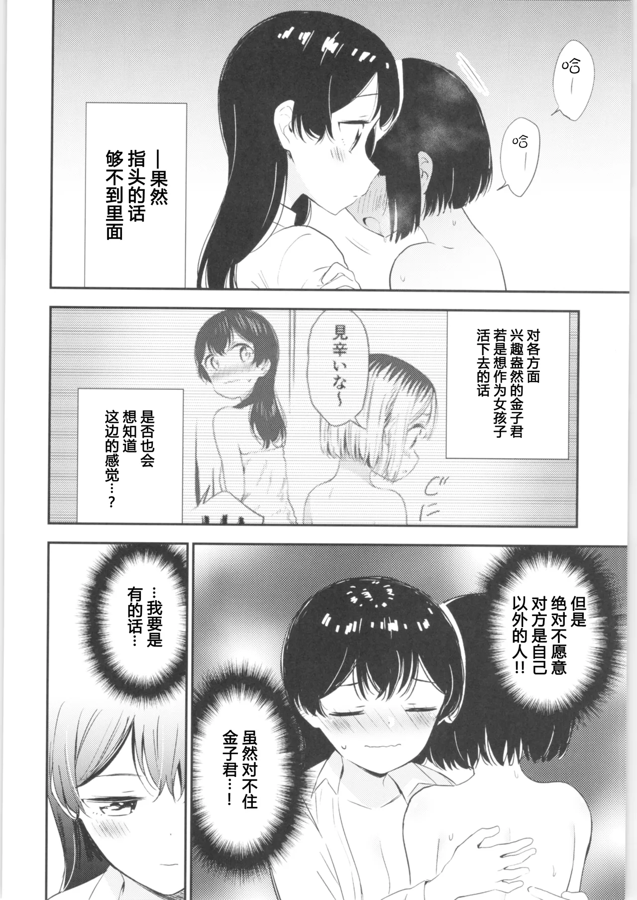 (COMITIA134) [Macaron (End)] Moshimo Onnagao no Otokonoko ga Onnanoko no Karada ni Nattara | 如果女子面容的男孩子身体变成了女孩子 [Chinese] [T.S.WORKS] numero di immagine  35