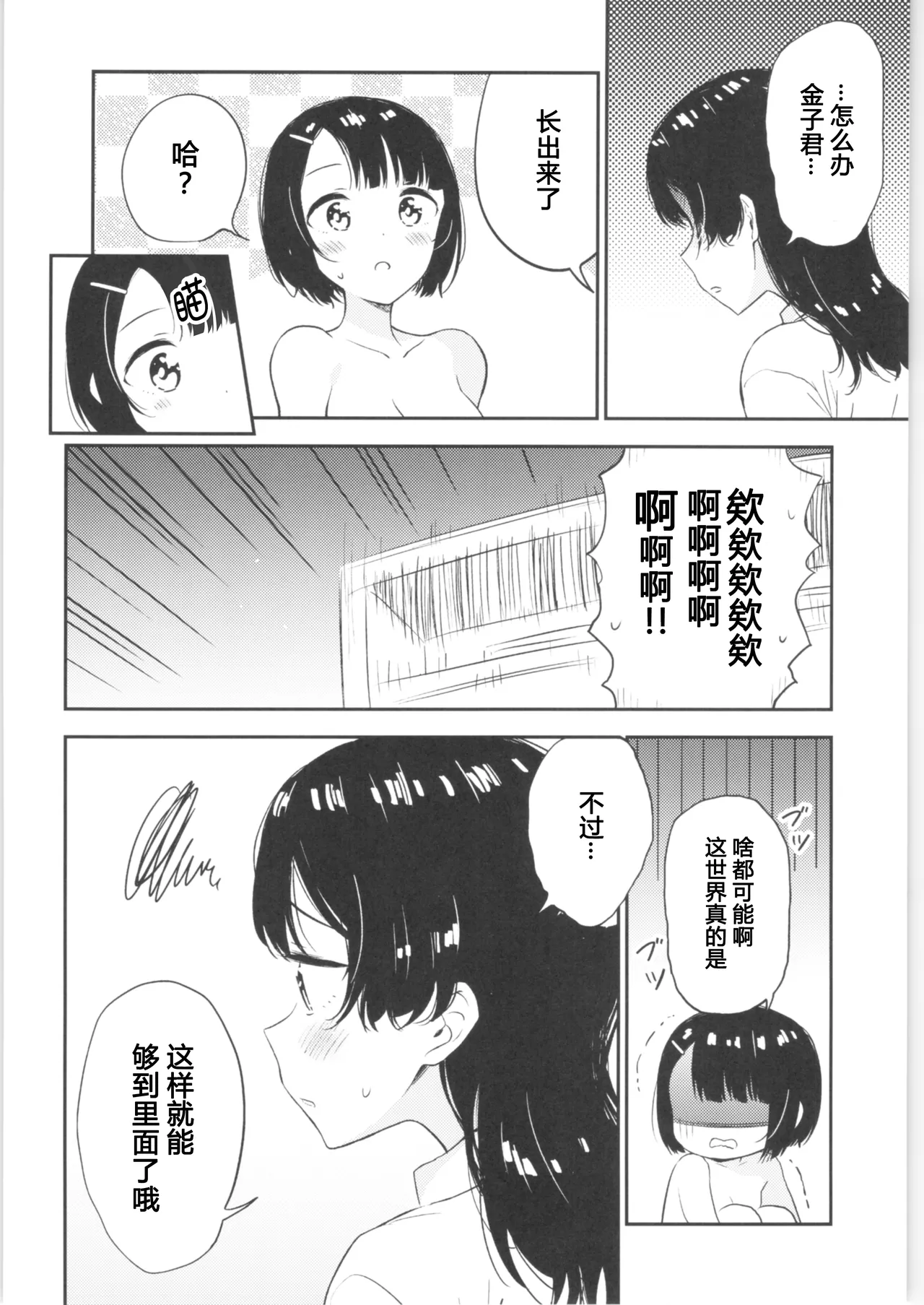 (COMITIA134) [Macaron (End)] Moshimo Onnagao no Otokonoko ga Onnanoko no Karada ni Nattara | 如果女子面容的男孩子身体变成了女孩子 [Chinese] [T.S.WORKS] numero di immagine  37
