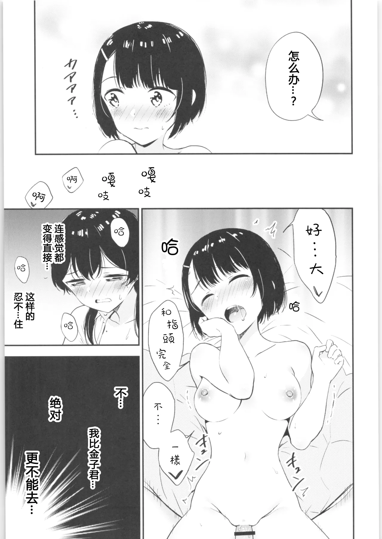 (COMITIA134) [Macaron (End)] Moshimo Onnagao no Otokonoko ga Onnanoko no Karada ni Nattara | 如果女子面容的男孩子身体变成了女孩子 [Chinese] [T.S.WORKS] numero di immagine  38