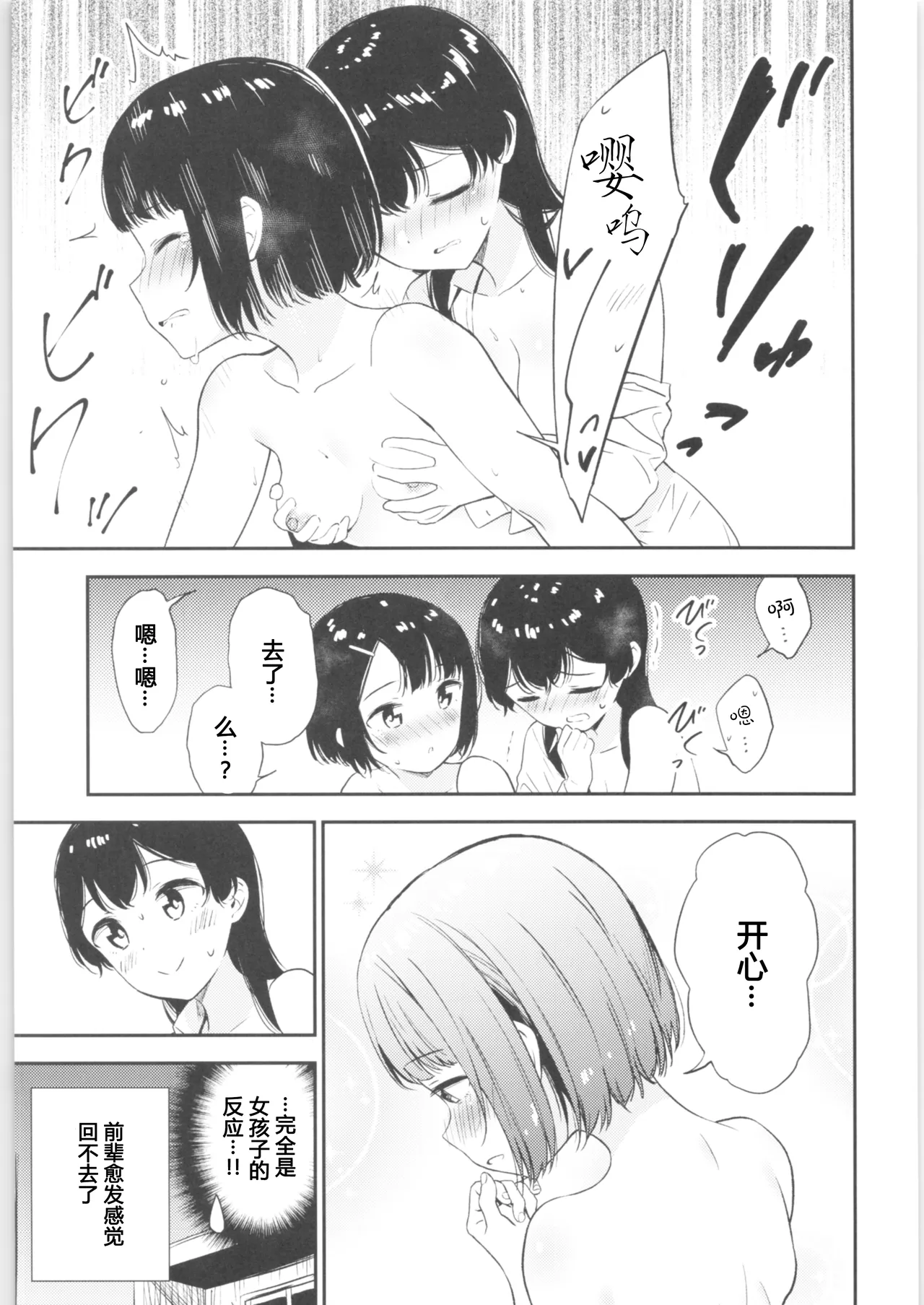 (COMITIA134) [Macaron (End)] Moshimo Onnagao no Otokonoko ga Onnanoko no Karada ni Nattara | 如果女子面容的男孩子身体变成了女孩子 [Chinese] [T.S.WORKS] numero di immagine  40
