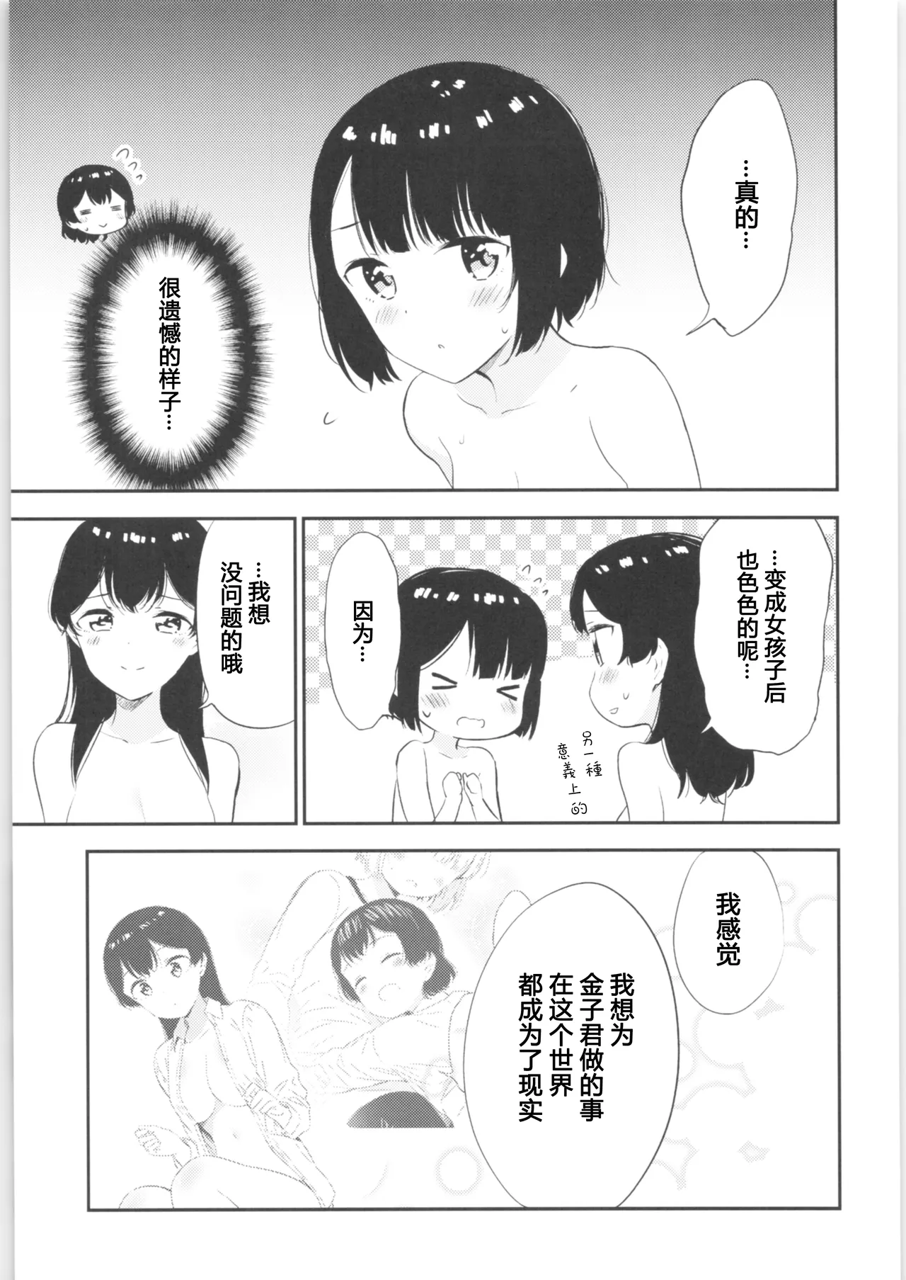 (COMITIA134) [Macaron (End)] Moshimo Onnagao no Otokonoko ga Onnanoko no Karada ni Nattara | 如果女子面容的男孩子身体变成了女孩子 [Chinese] [T.S.WORKS] numero di immagine  42