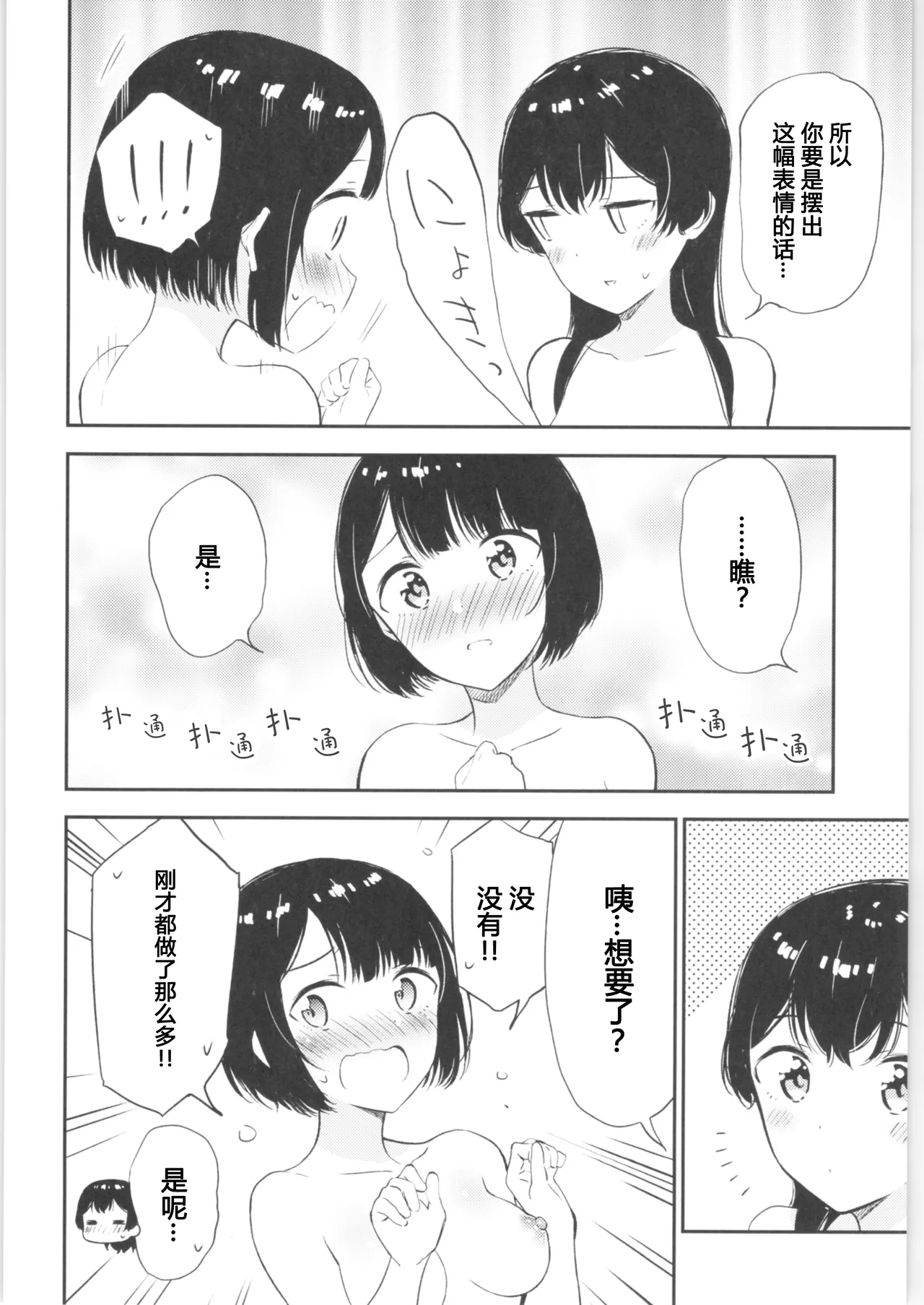 (COMITIA134) [Macaron (End)] Moshimo Onnagao no Otokonoko ga Onnanoko no Karada ni Nattara | 如果女子面容的男孩子身体变成了女孩子 [Chinese] [T.S.WORKS] numero di immagine  43