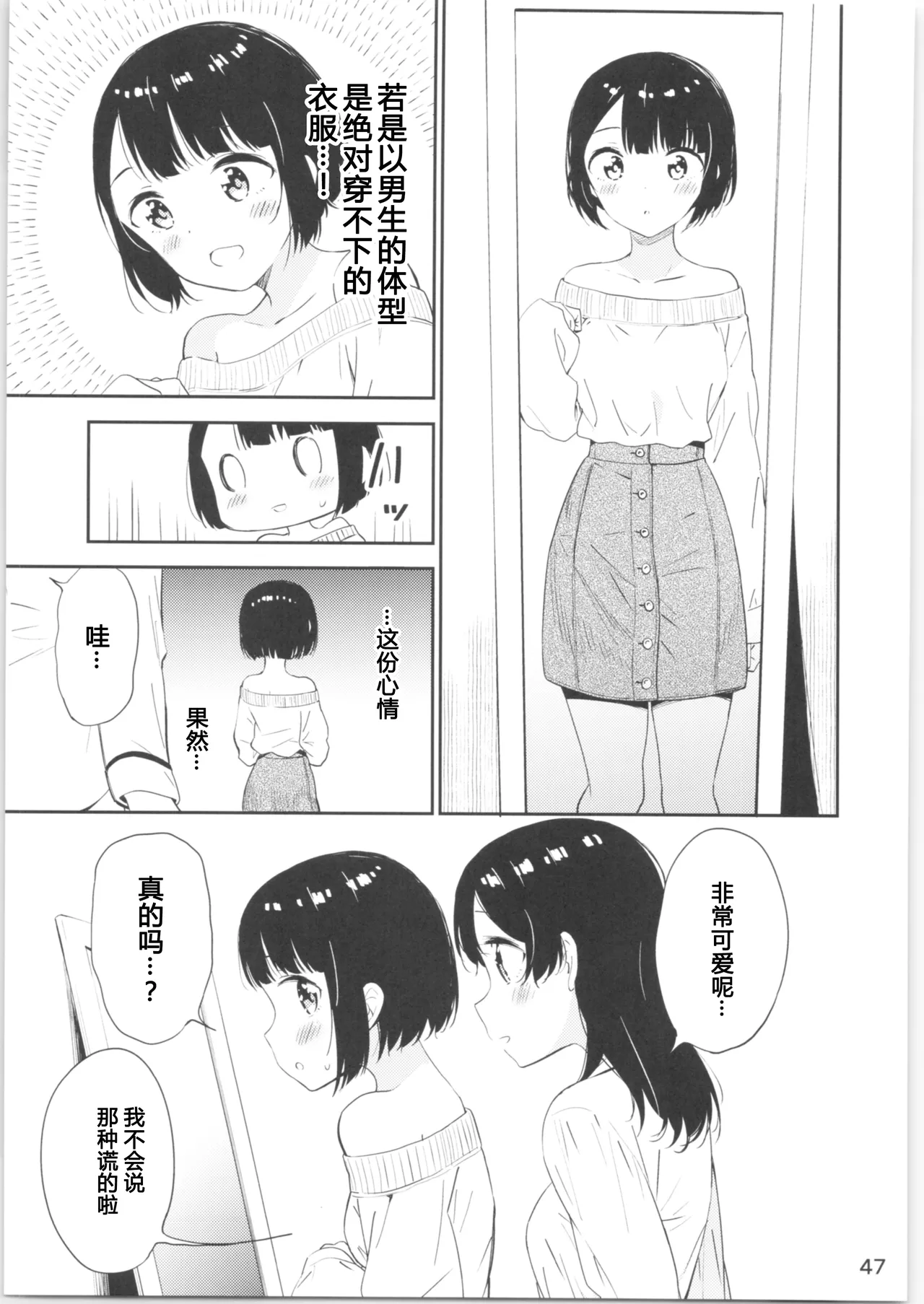 (COMITIA134) [Macaron (End)] Moshimo Onnagao no Otokonoko ga Onnanoko no Karada ni Nattara | 如果女子面容的男孩子身体变成了女孩子 [Chinese] [T.S.WORKS] numero di immagine  46