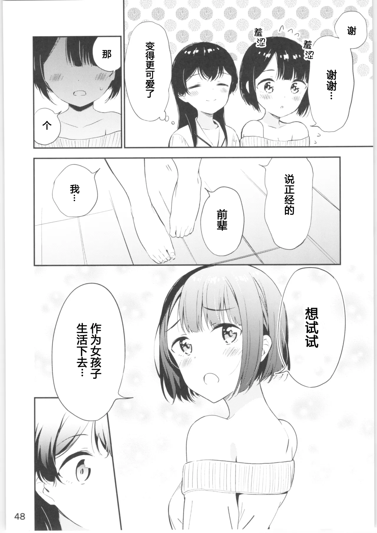(COMITIA134) [Macaron (End)] Moshimo Onnagao no Otokonoko ga Onnanoko no Karada ni Nattara | 如果女子面容的男孩子身体变成了女孩子 [Chinese] [T.S.WORKS] numero di immagine  47