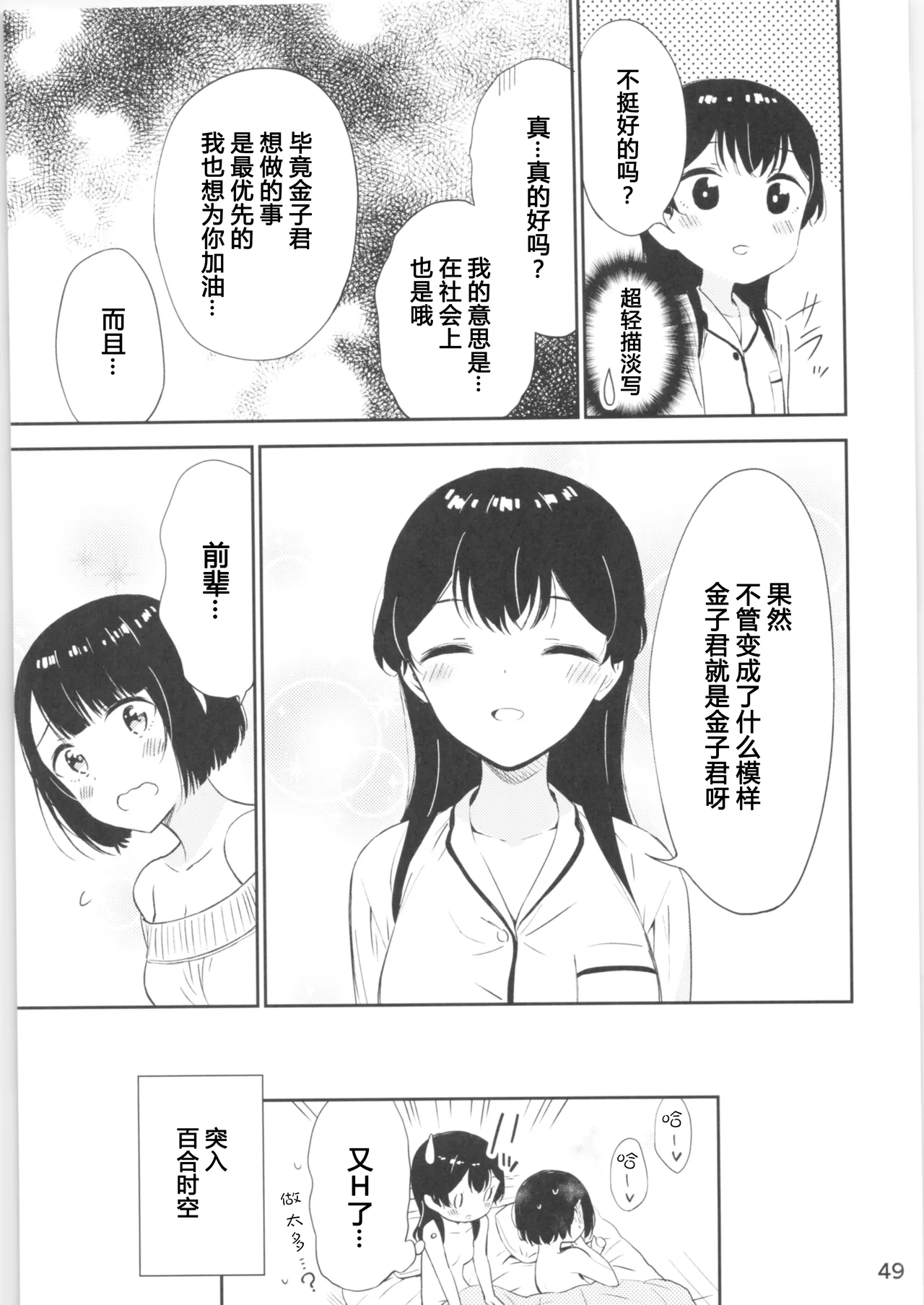 (COMITIA134) [Macaron (End)] Moshimo Onnagao no Otokonoko ga Onnanoko no Karada ni Nattara | 如果女子面容的男孩子身体变成了女孩子 [Chinese] [T.S.WORKS] numero di immagine  48