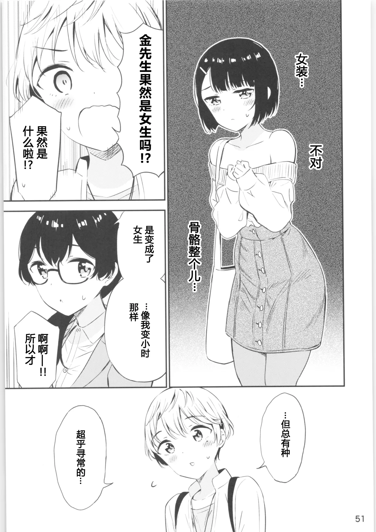 (COMITIA134) [Macaron (End)] Moshimo Onnagao no Otokonoko ga Onnanoko no Karada ni Nattara | 如果女子面容的男孩子身体变成了女孩子 [Chinese] [T.S.WORKS] numero di immagine  50
