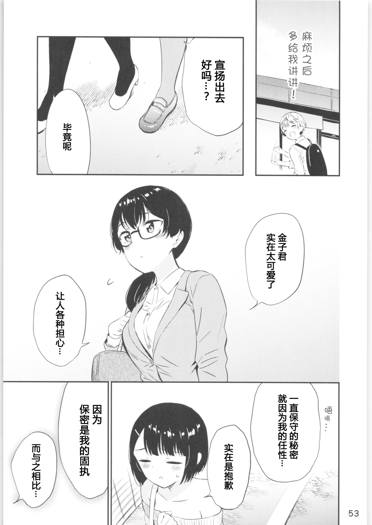 (COMITIA134) [Macaron (End)] Moshimo Onnagao no Otokonoko ga Onnanoko no Karada ni Nattara | 如果女子面容的男孩子身体变成了女孩子 [Chinese] [T.S.WORKS] numero di immagine  52