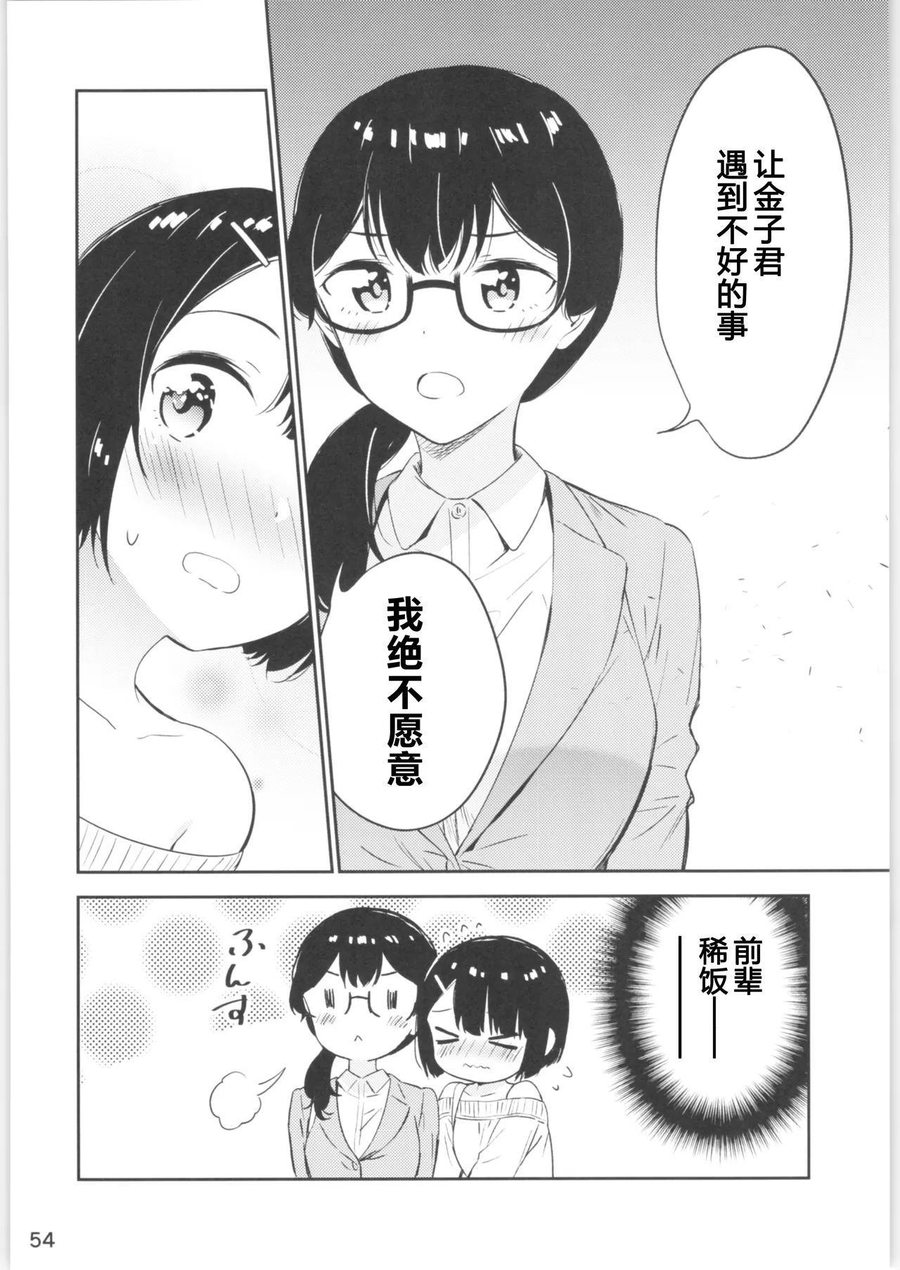 (COMITIA134) [Macaron (End)] Moshimo Onnagao no Otokonoko ga Onnanoko no Karada ni Nattara | 如果女子面容的男孩子身体变成了女孩子 [Chinese] [T.S.WORKS] numero di immagine  53