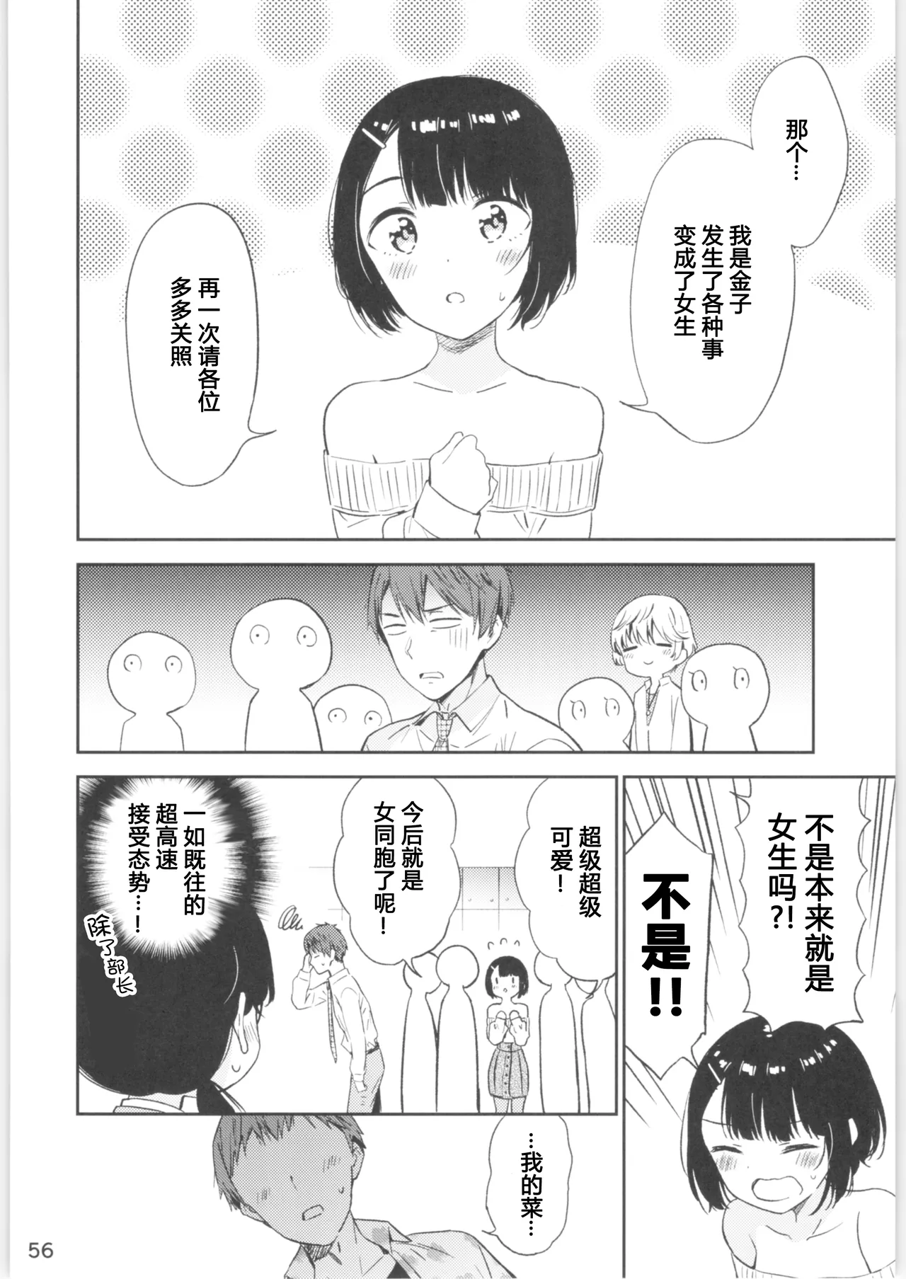 (COMITIA134) [Macaron (End)] Moshimo Onnagao no Otokonoko ga Onnanoko no Karada ni Nattara | 如果女子面容的男孩子身体变成了女孩子 [Chinese] [T.S.WORKS] numero di immagine  54