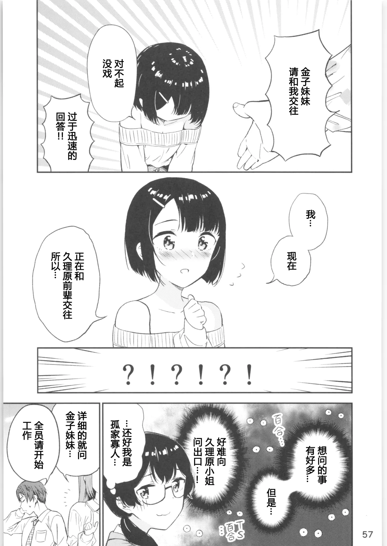 (COMITIA134) [Macaron (End)] Moshimo Onnagao no Otokonoko ga Onnanoko no Karada ni Nattara | 如果女子面容的男孩子身体变成了女孩子 [Chinese] [T.S.WORKS] numero di immagine  55