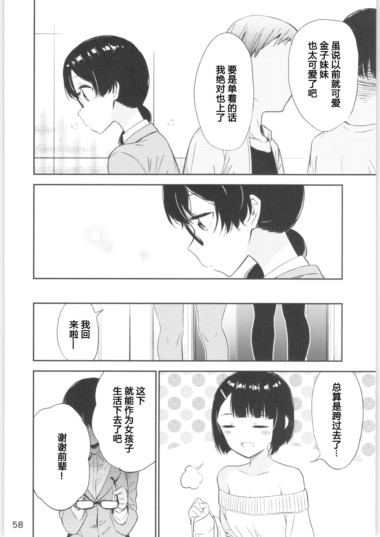 (COMITIA134) [Macaron (End)] Moshimo Onnagao no Otokonoko ga Onnanoko no Karada ni Nattara | 如果女子面容的男孩子身体变成了女孩子 [Chinese] [T.S.WORKS] numero di immagine  56