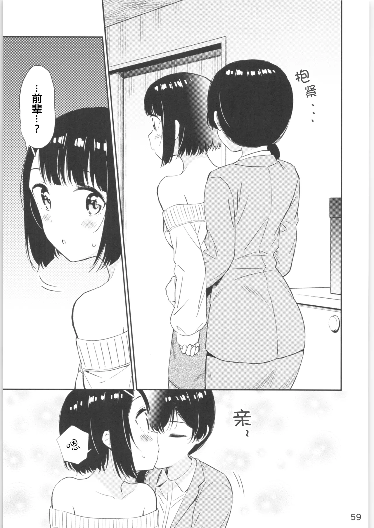 (COMITIA134) [Macaron (End)] Moshimo Onnagao no Otokonoko ga Onnanoko no Karada ni Nattara | 如果女子面容的男孩子身体变成了女孩子 [Chinese] [T.S.WORKS] numero di immagine  57