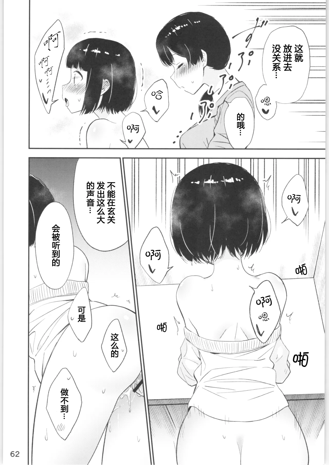 (COMITIA134) [Macaron (End)] Moshimo Onnagao no Otokonoko ga Onnanoko no Karada ni Nattara | 如果女子面容的男孩子身体变成了女孩子 [Chinese] [T.S.WORKS] numero di immagine  60