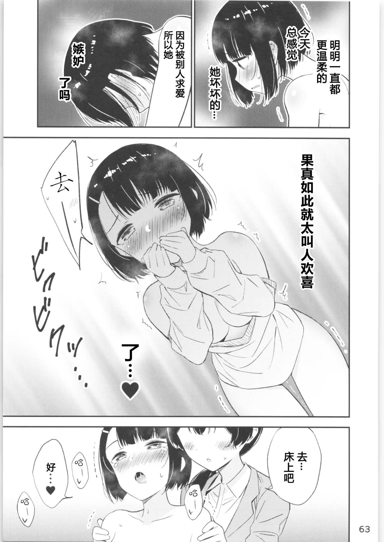 (COMITIA134) [Macaron (End)] Moshimo Onnagao no Otokonoko ga Onnanoko no Karada ni Nattara | 如果女子面容的男孩子身体变成了女孩子 [Chinese] [T.S.WORKS] numero di immagine  61