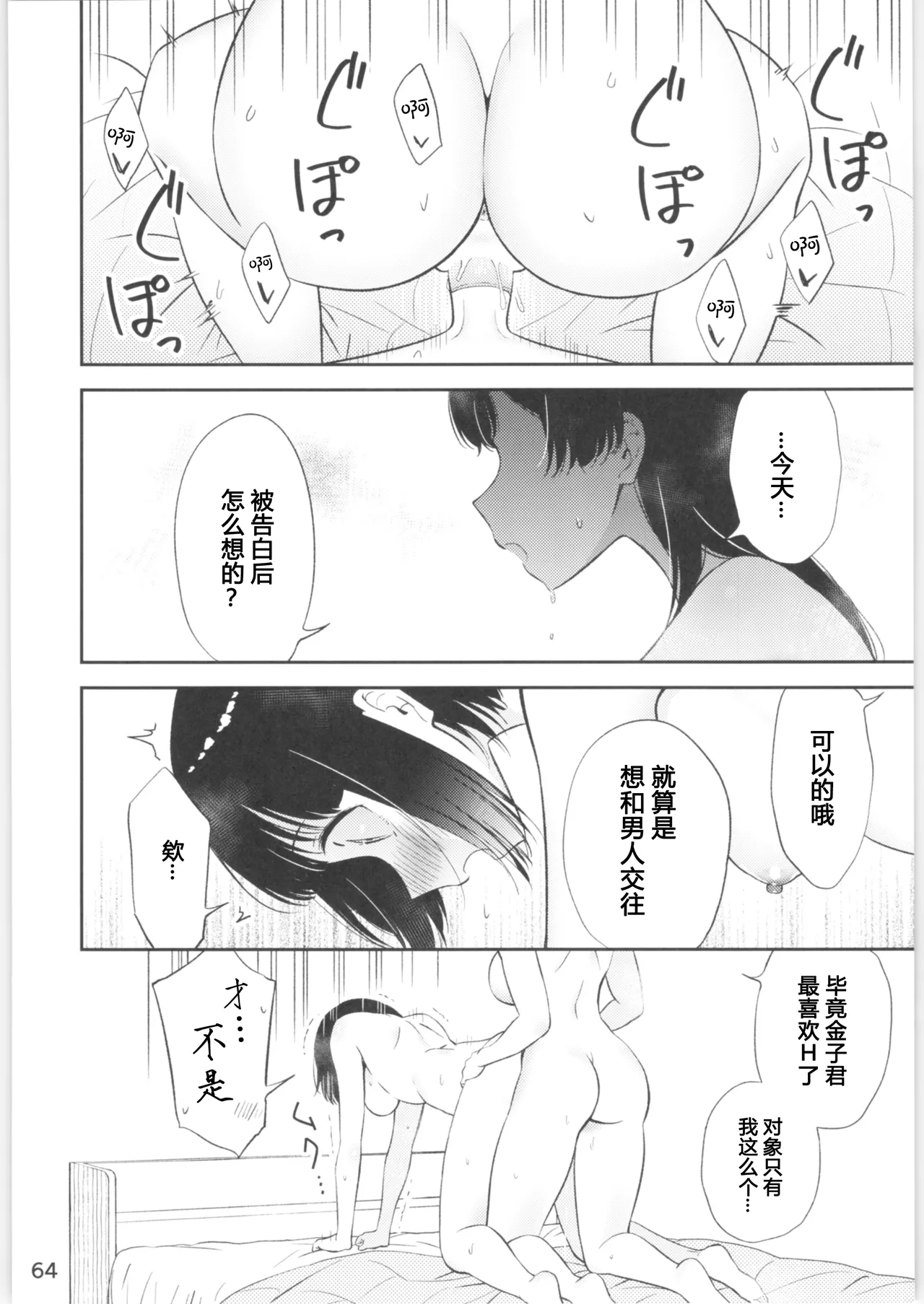 (COMITIA134) [Macaron (End)] Moshimo Onnagao no Otokonoko ga Onnanoko no Karada ni Nattara | 如果女子面容的男孩子身体变成了女孩子 [Chinese] [T.S.WORKS] numero di immagine  62