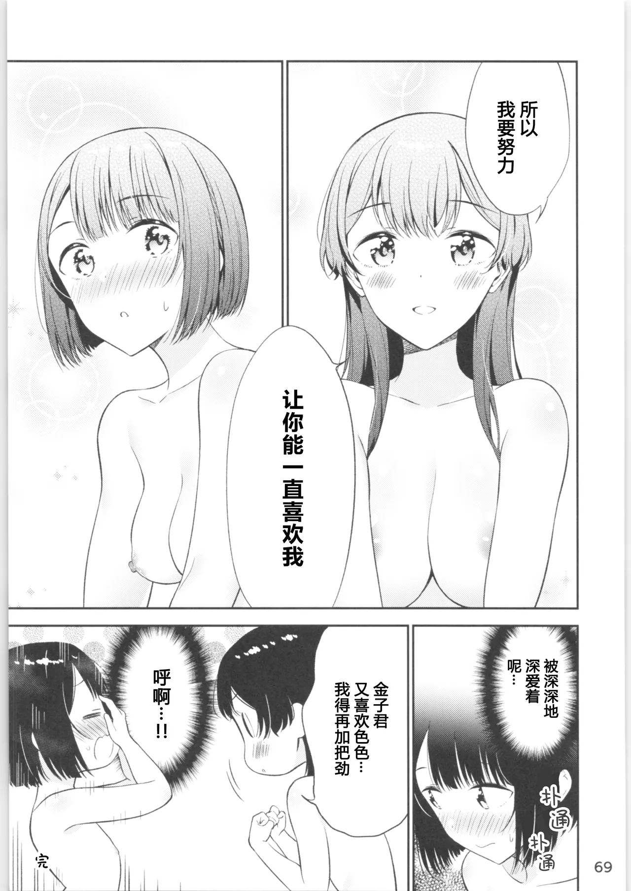 (COMITIA134) [Macaron (End)] Moshimo Onnagao no Otokonoko ga Onnanoko no Karada ni Nattara | 如果女子面容的男孩子身体变成了女孩子 [Chinese] [T.S.WORKS] numero di immagine  67