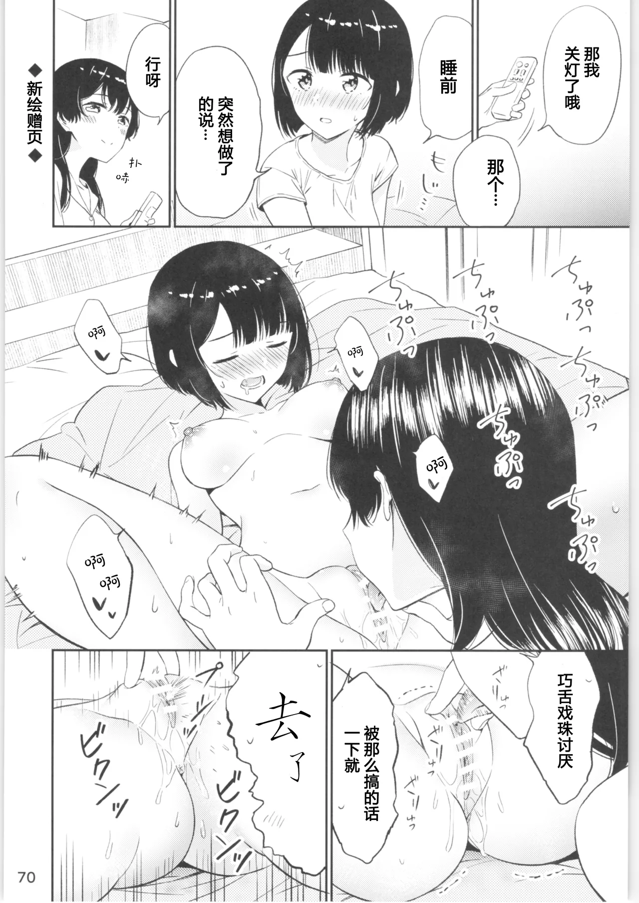 (COMITIA134) [Macaron (End)] Moshimo Onnagao no Otokonoko ga Onnanoko no Karada ni Nattara | 如果女子面容的男孩子身体变成了女孩子 [Chinese] [T.S.WORKS] numero di immagine  68