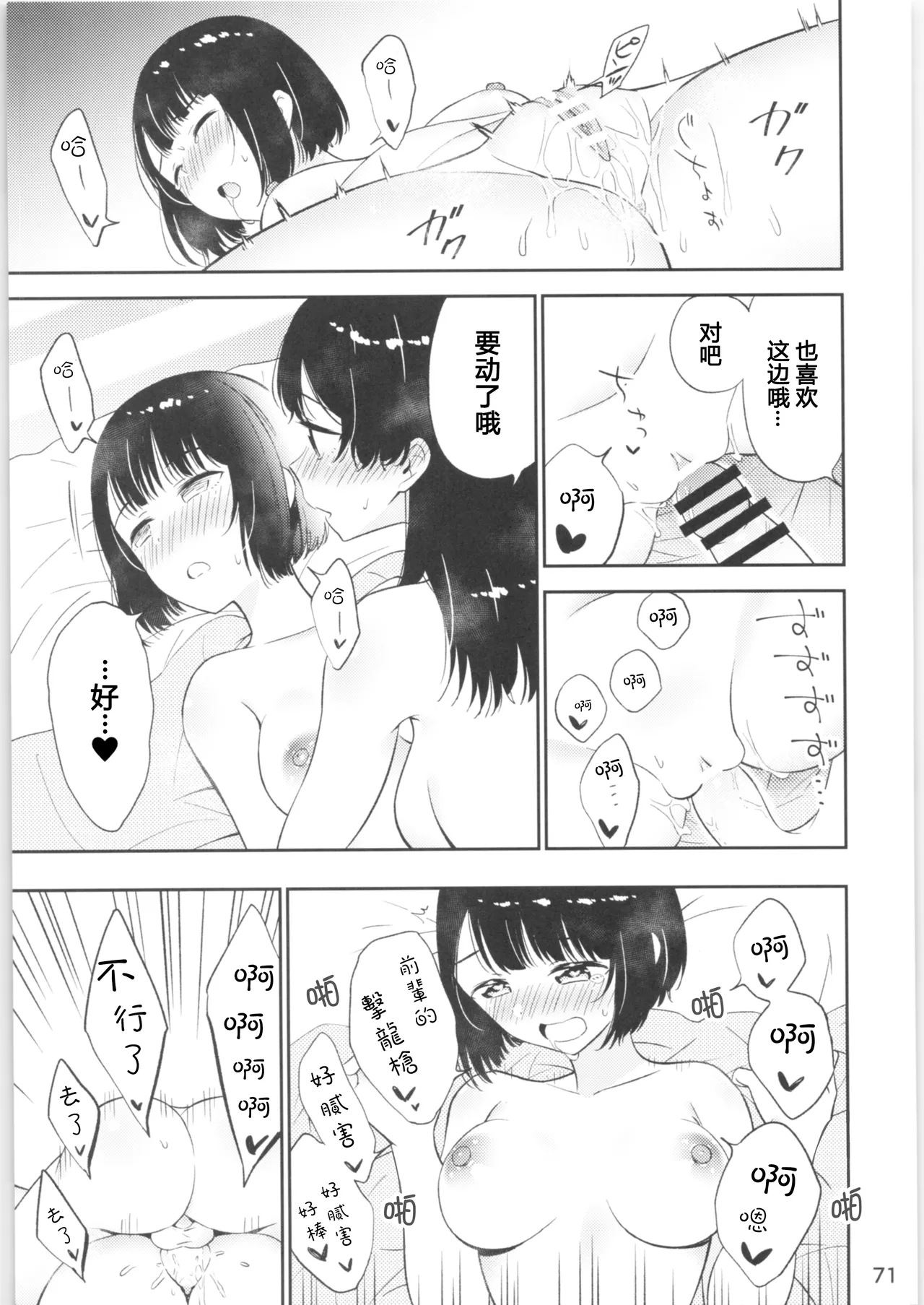 (COMITIA134) [Macaron (End)] Moshimo Onnagao no Otokonoko ga Onnanoko no Karada ni Nattara | 如果女子面容的男孩子身体变成了女孩子 [Chinese] [T.S.WORKS] numero di immagine  69
