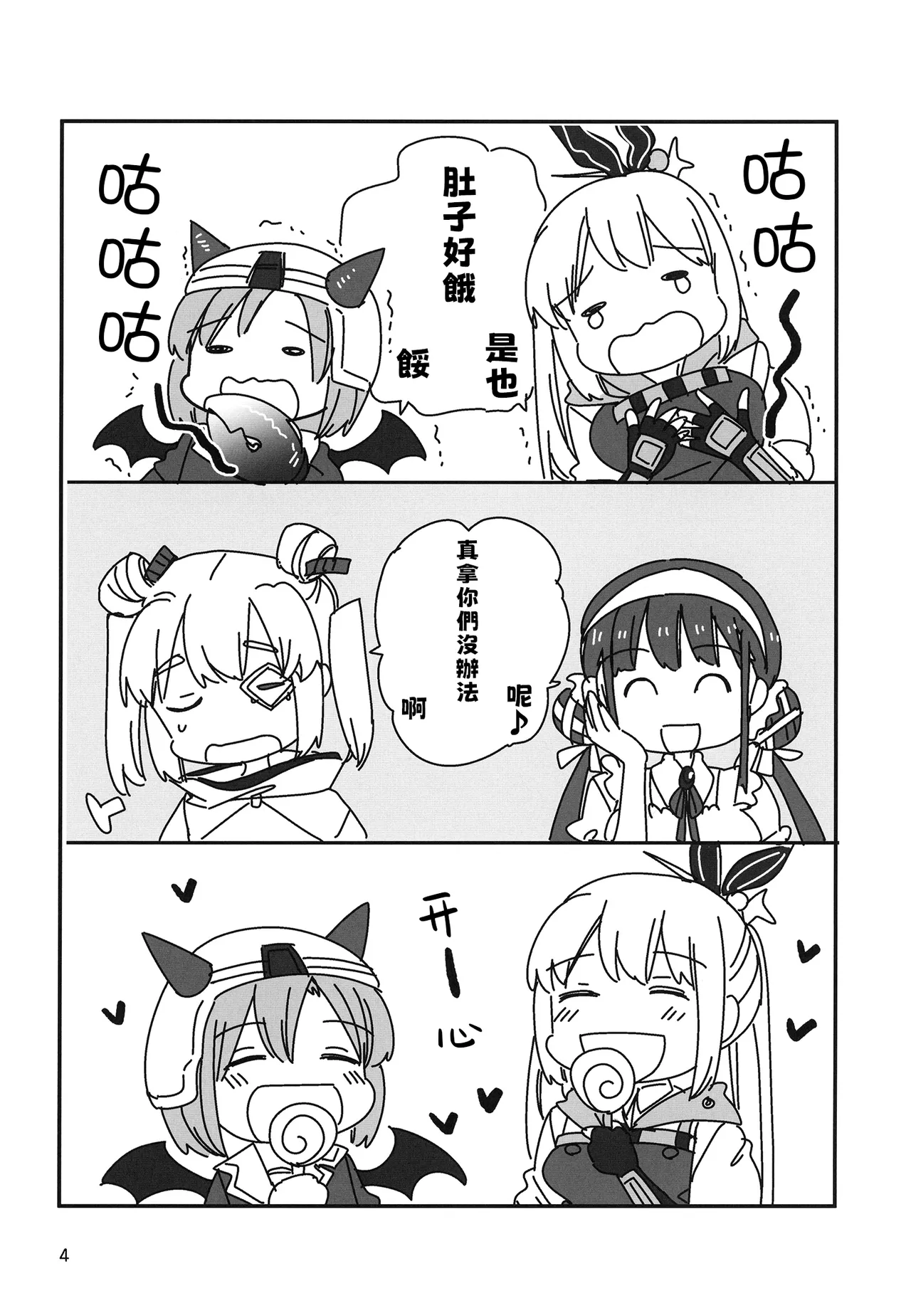 [Gyokusaijima (Sanpatisiki)] Shinobanu Ninja wa Kuishinbou  The Not-So Stealthy Ninja is a Glutton | 无法忍耐的忍者是个贪吃鬼 (ヘブンバーンズレッド) [东流春水1988个人汉化] numero di immagine  4