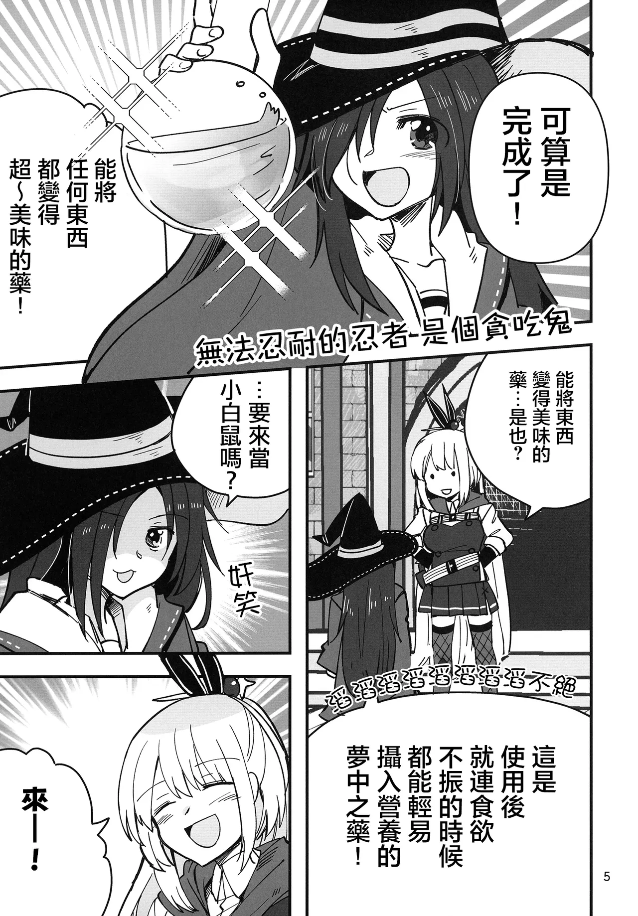 [Gyokusaijima (Sanpatisiki)] Shinobanu Ninja wa Kuishinbou  The Not-So Stealthy Ninja is a Glutton | 无法忍耐的忍者是个贪吃鬼 (ヘブンバーンズレッド) [东流春水1988个人汉化] numero di immagine  5