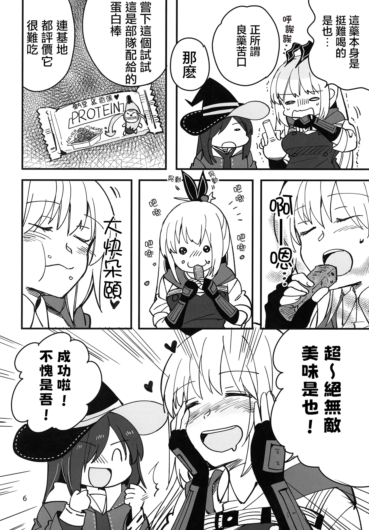 [Gyokusaijima (Sanpatisiki)] Shinobanu Ninja wa Kuishinbou  The Not-So Stealthy Ninja is a Glutton | 无法忍耐的忍者是个贪吃鬼 (ヘブンバーンズレッド) [东流春水1988个人汉化] numero di immagine  6