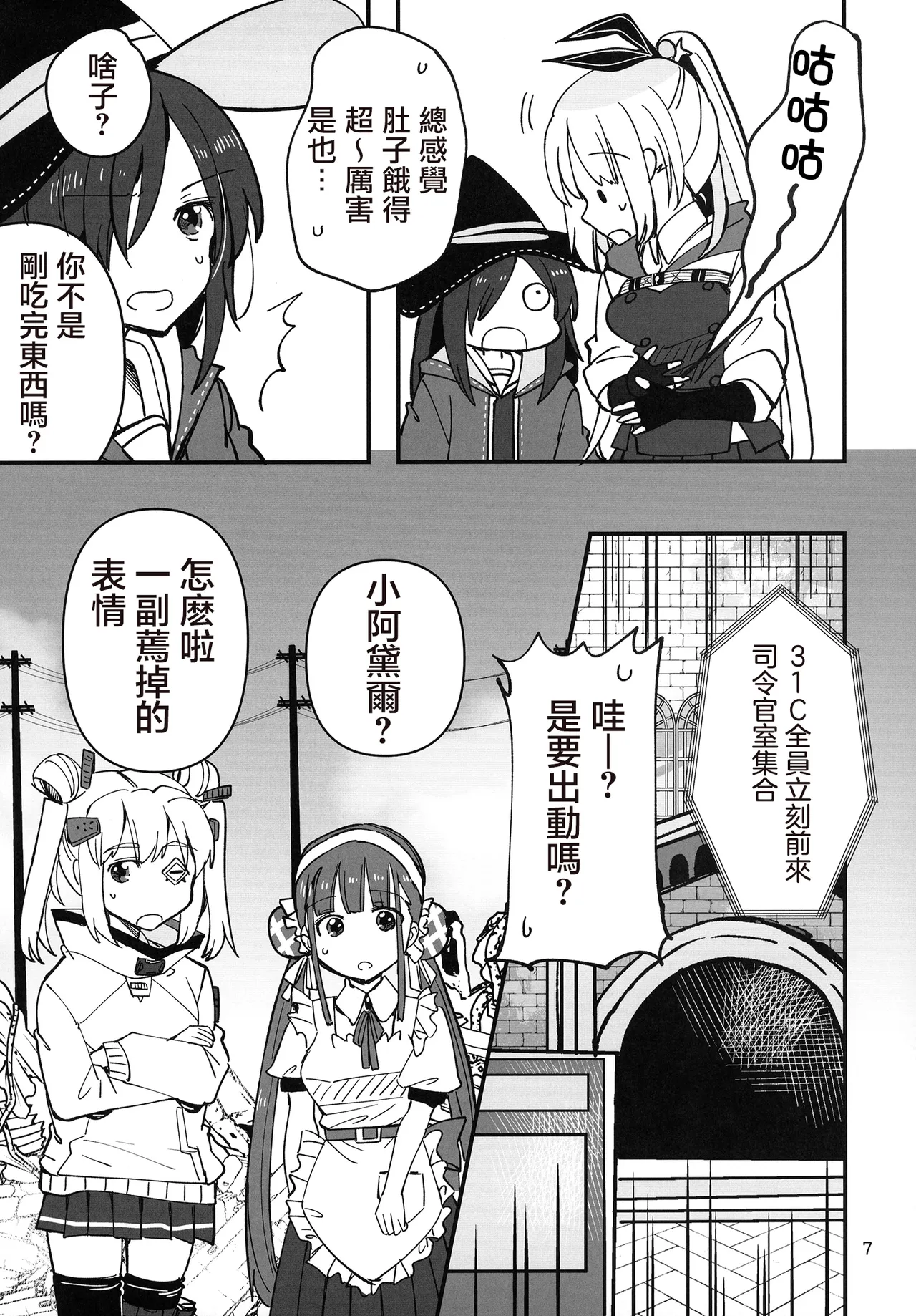 [Gyokusaijima (Sanpatisiki)] Shinobanu Ninja wa Kuishinbou  The Not-So Stealthy Ninja is a Glutton | 无法忍耐的忍者是个贪吃鬼 (ヘブンバーンズレッド) [东流春水1988个人汉化] numero di immagine  7